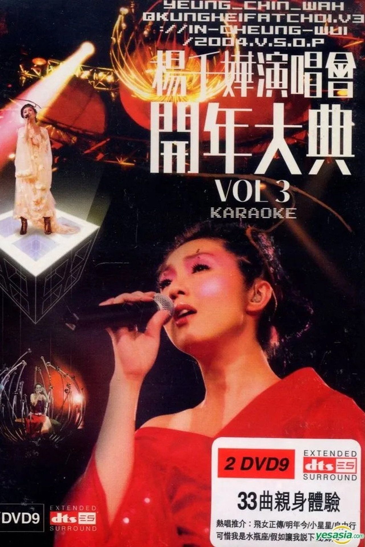 杨千嬅演唱会开年大典Vol.3