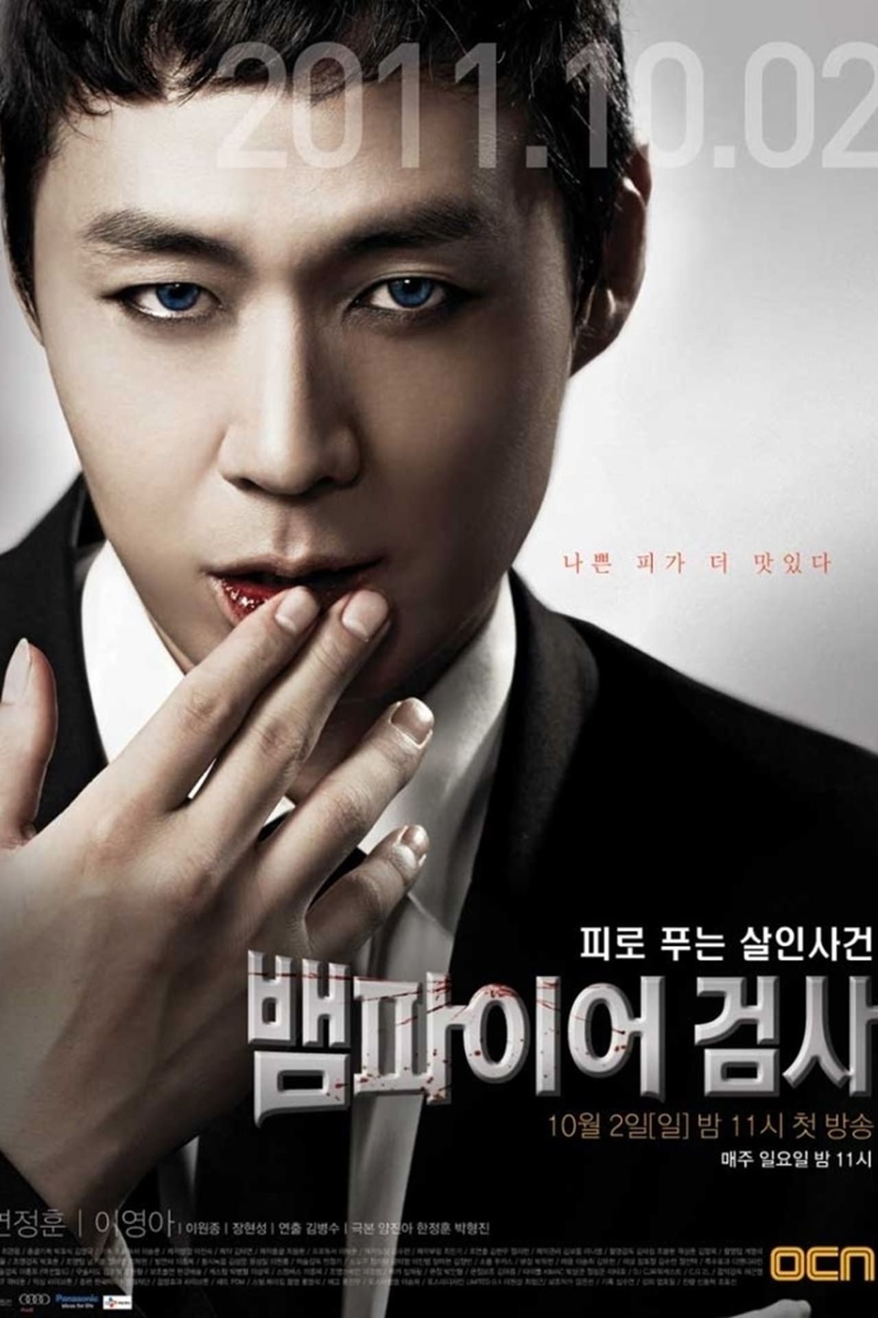 Vampire Prosecutor (2011)