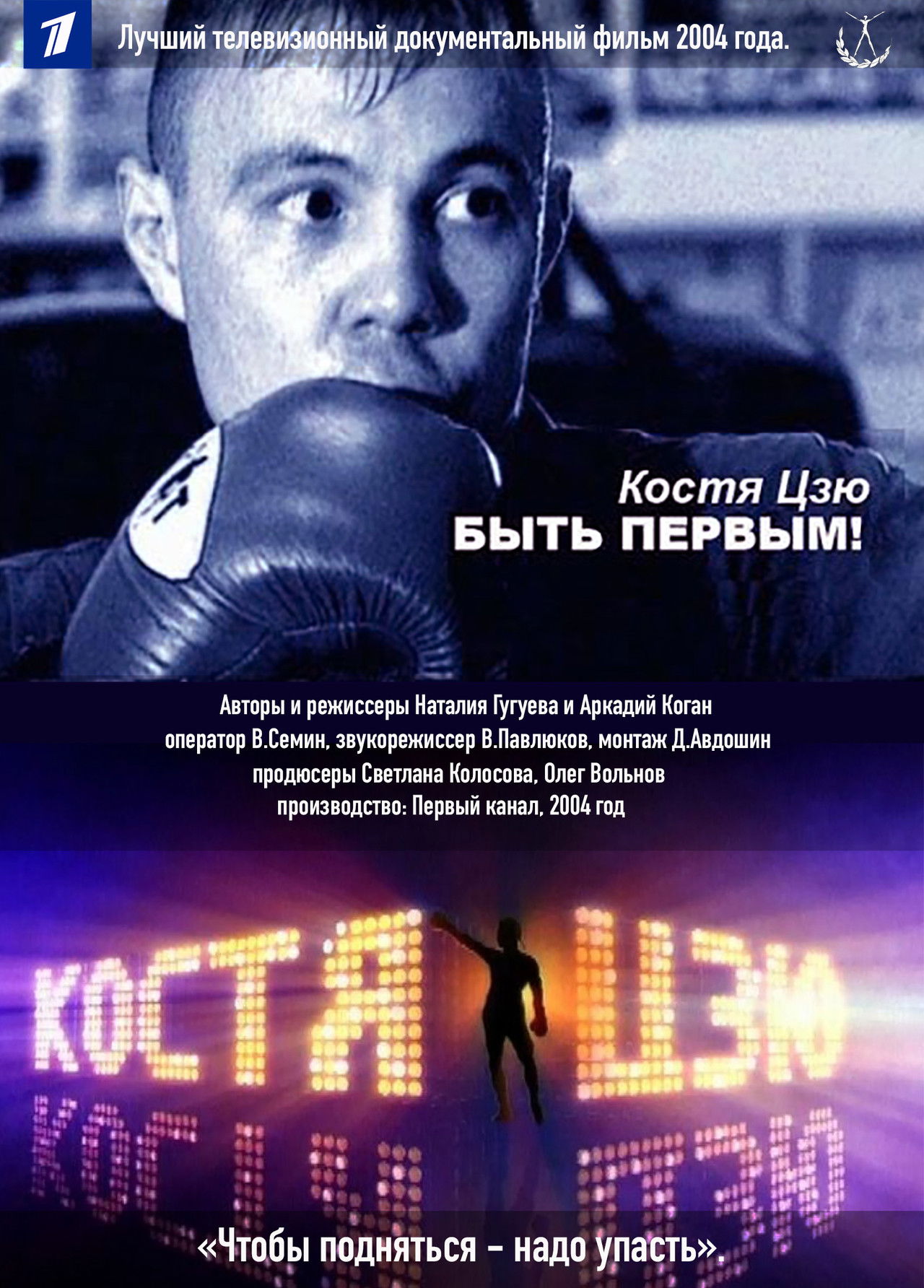 Kostya Tszyu. To Be First! Backdrop