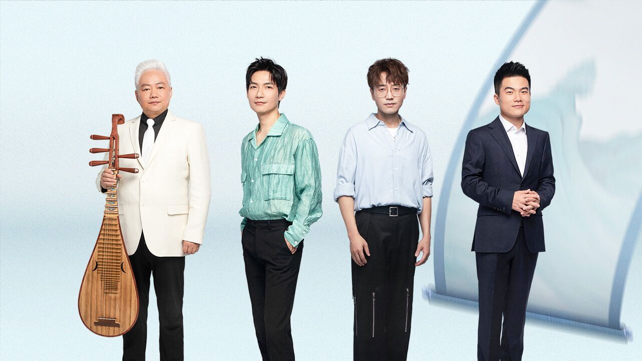 经典咏流传 — Épisode 8