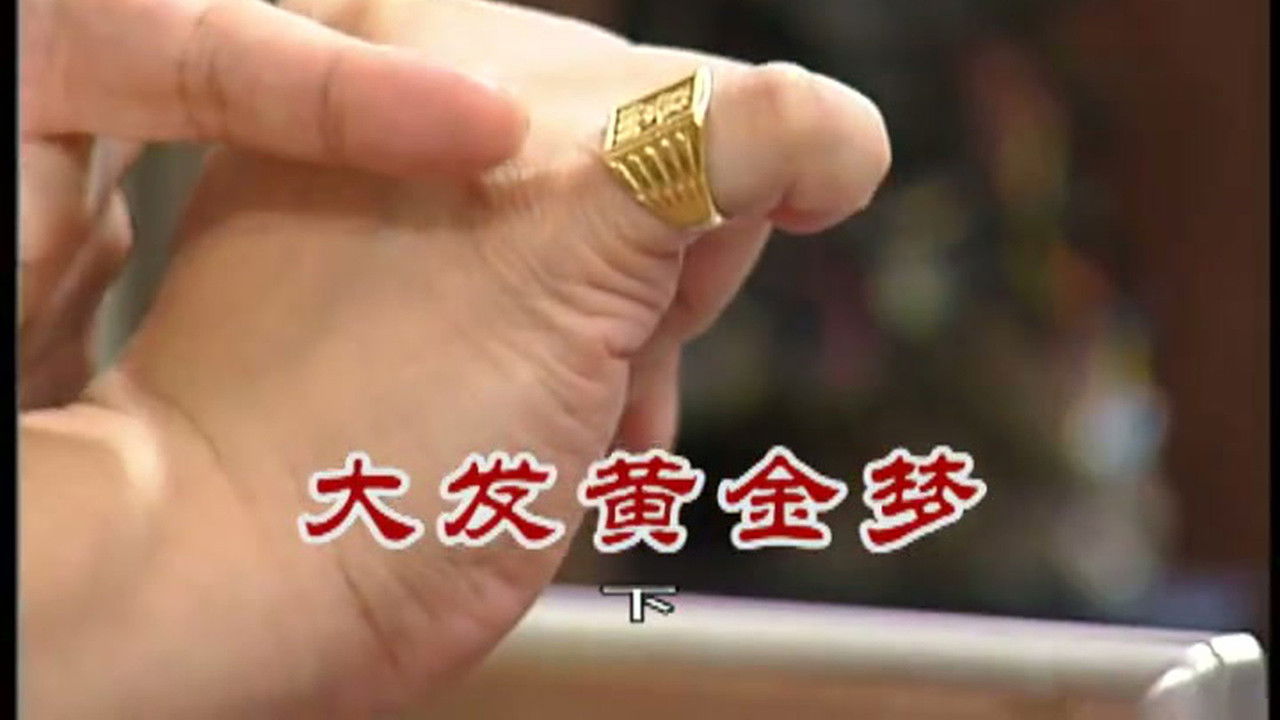 外来媳妇本地郎 — Épisode 2393