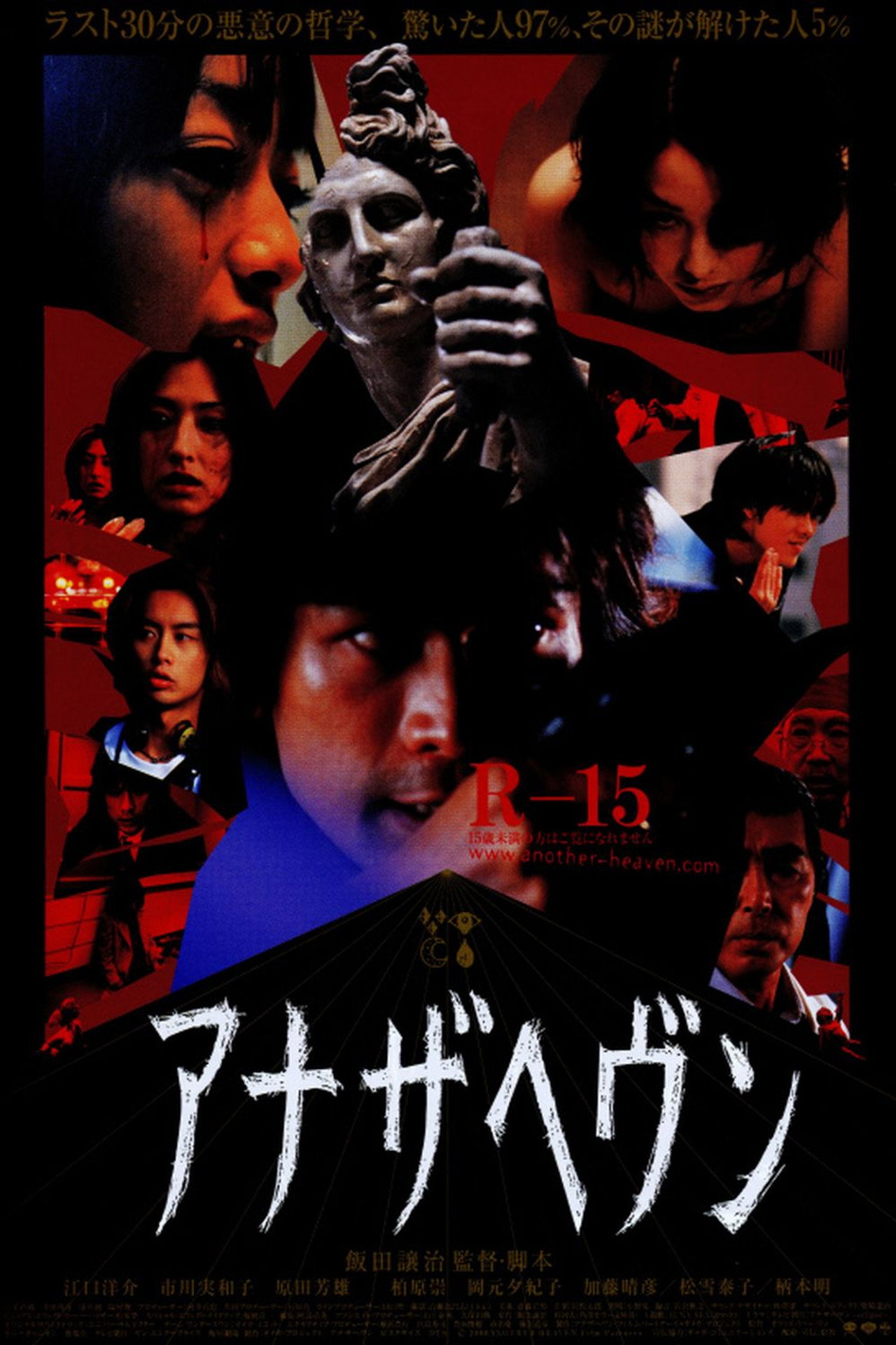 アナザヘヴン filmaffisch
