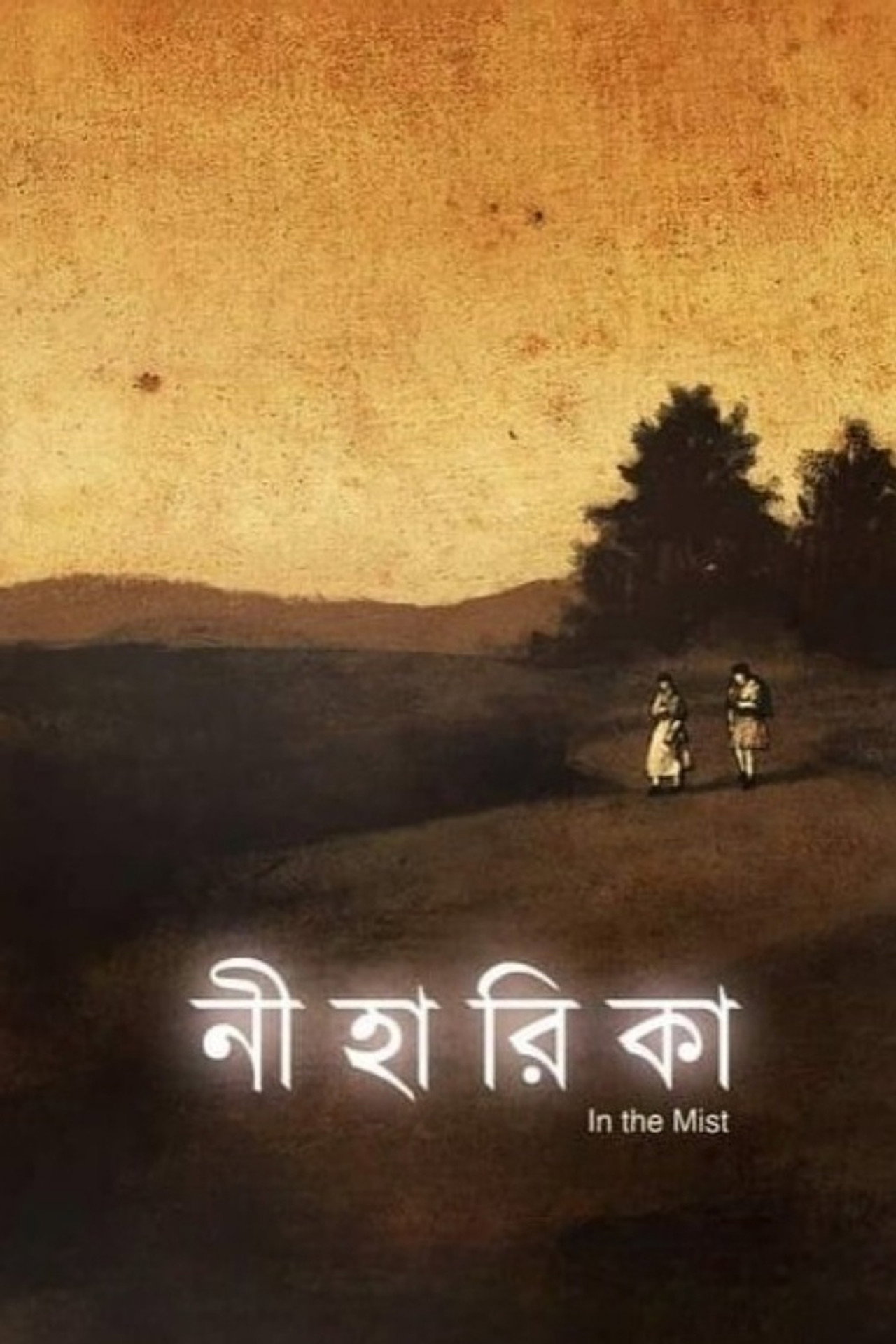 নীহারিকা filmaffisch