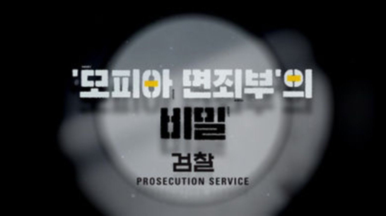 시사기획 창 - Season 1 Episode 405 : Episode 405