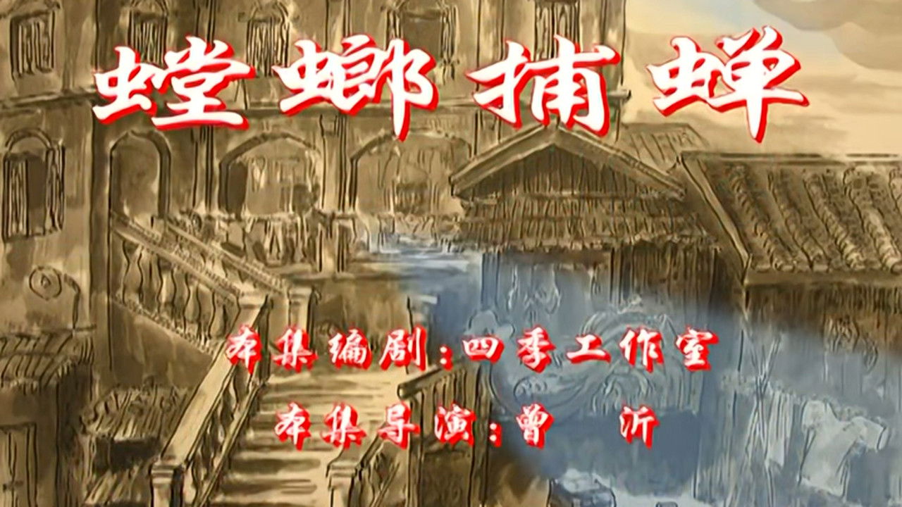 七十二家房客 — Épisode 25