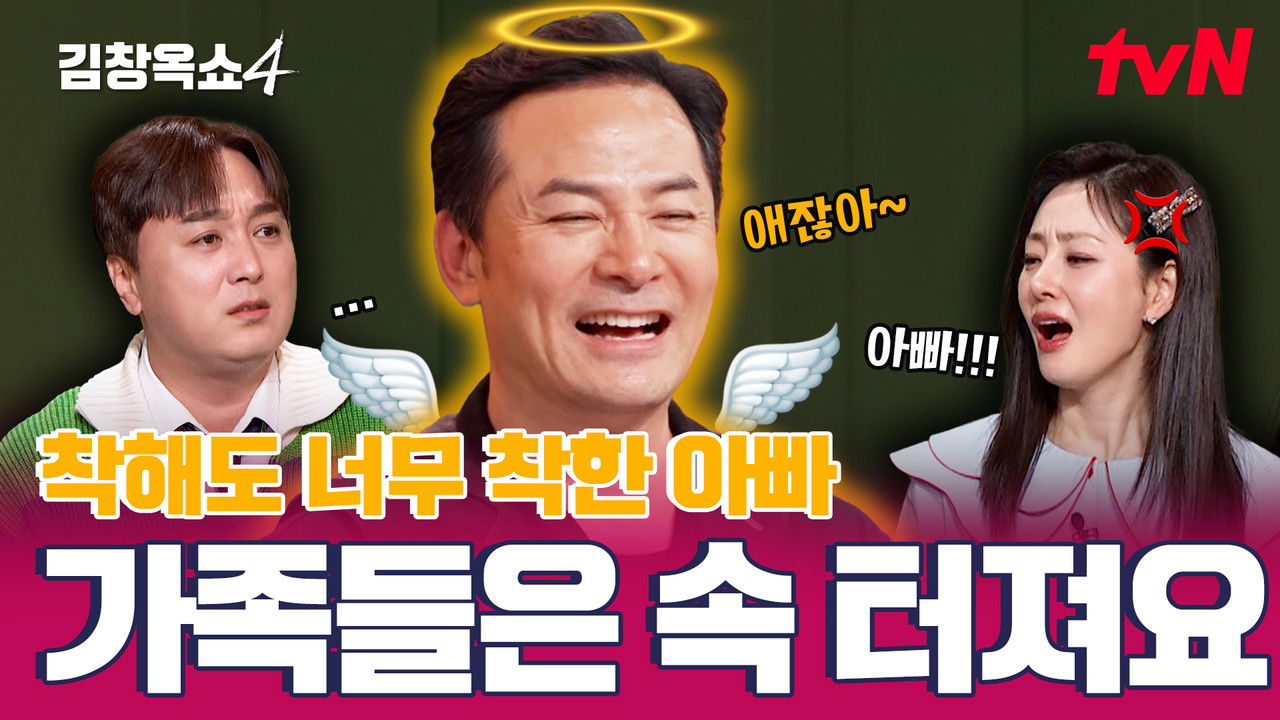 김창옥쇼 — Épisode 14