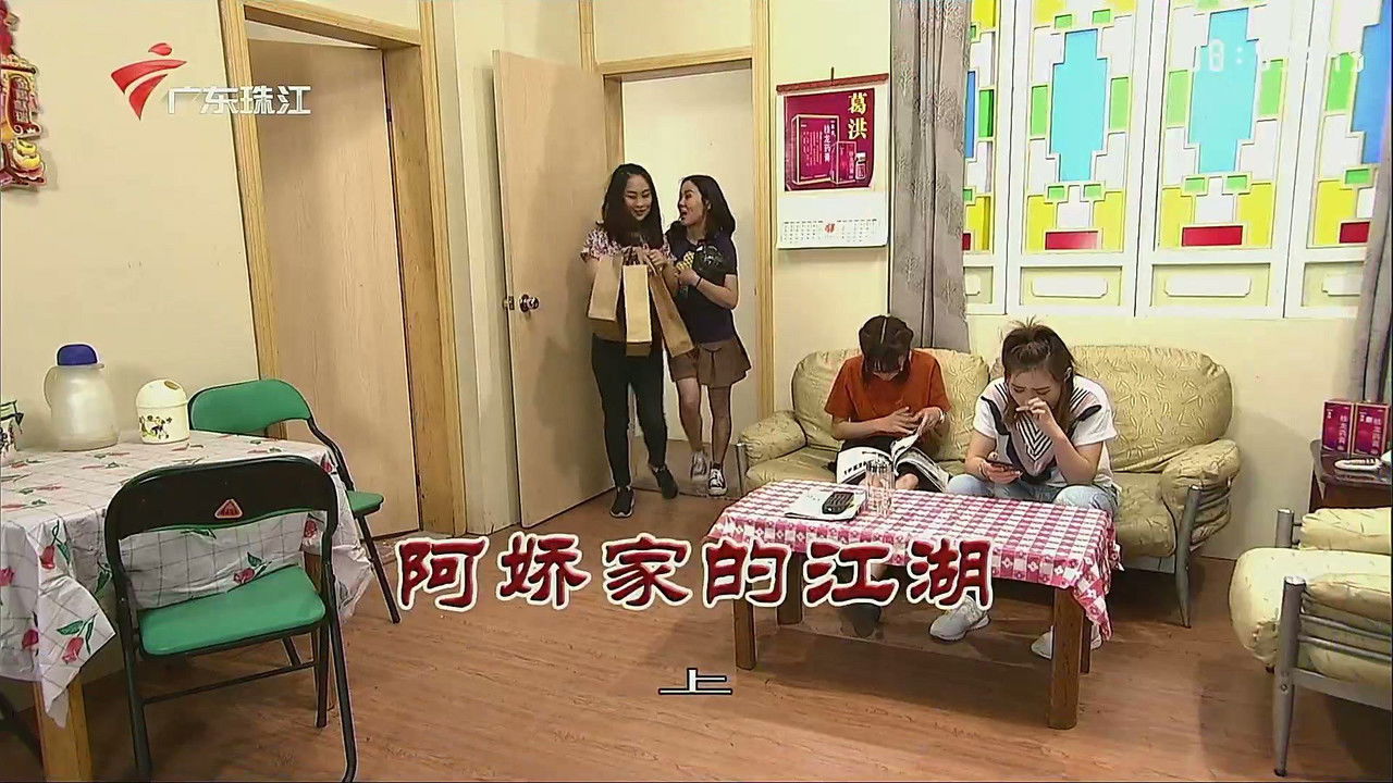 外来媳妇本地郎 — Épisode 3255