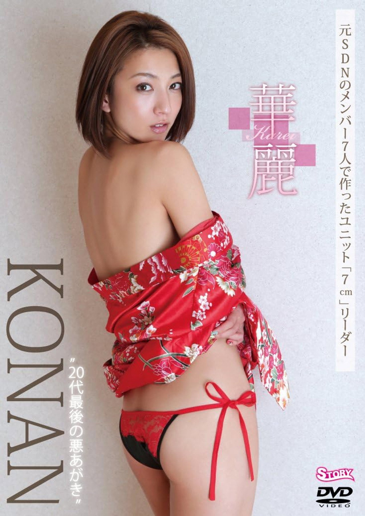 KONAN 華麗 filmaffisch