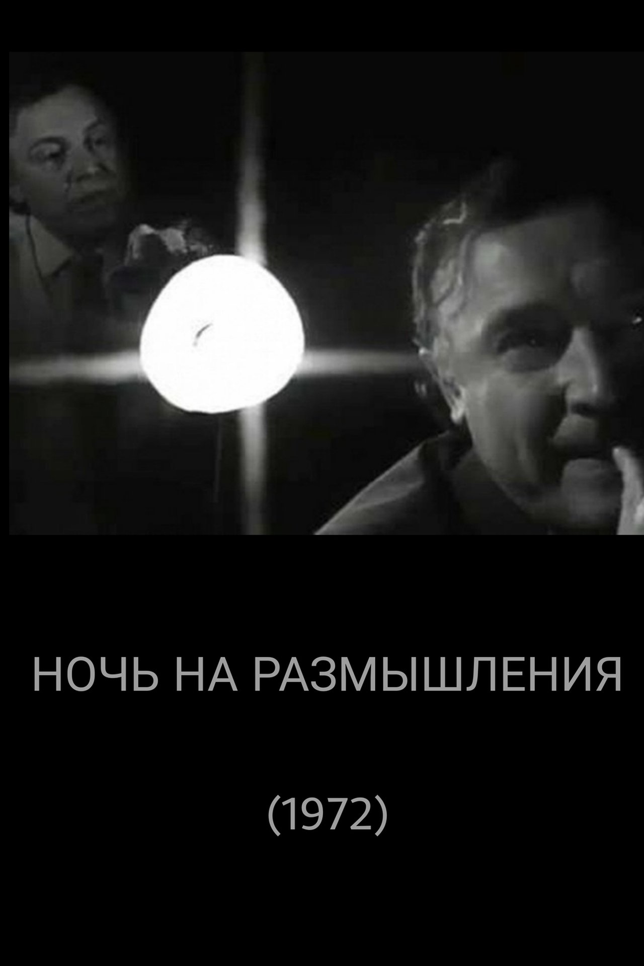 مشاهدة فيلم A Night for Reflection مترجم بدون اعلانات - بوستر