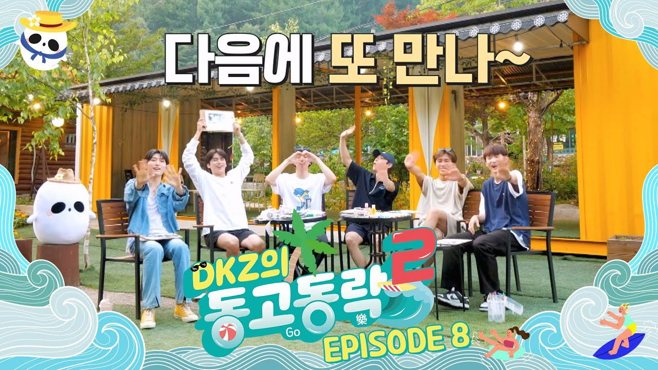 동고동락 — Épisode 8