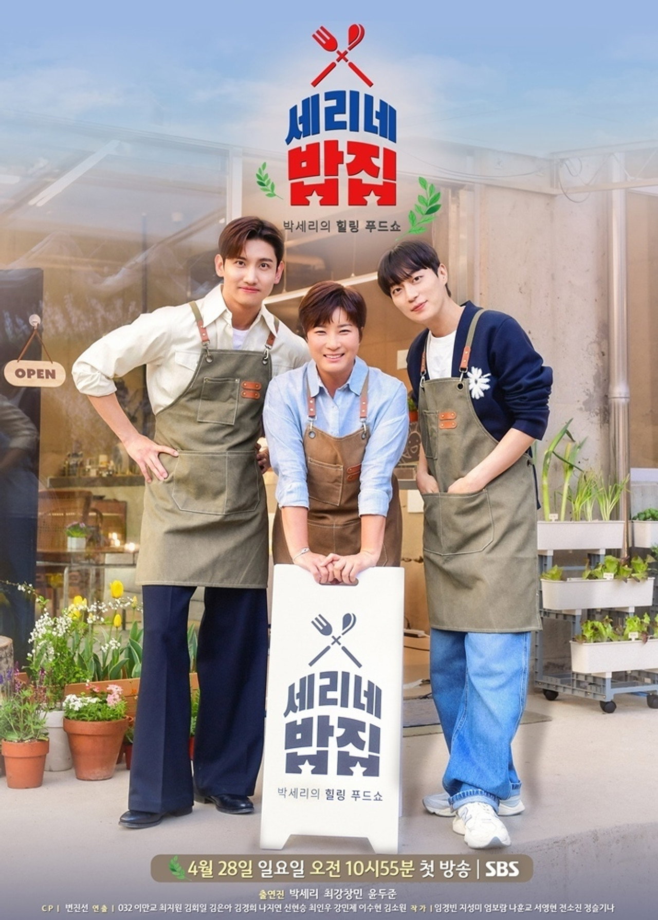 세리네 밥집 affisch