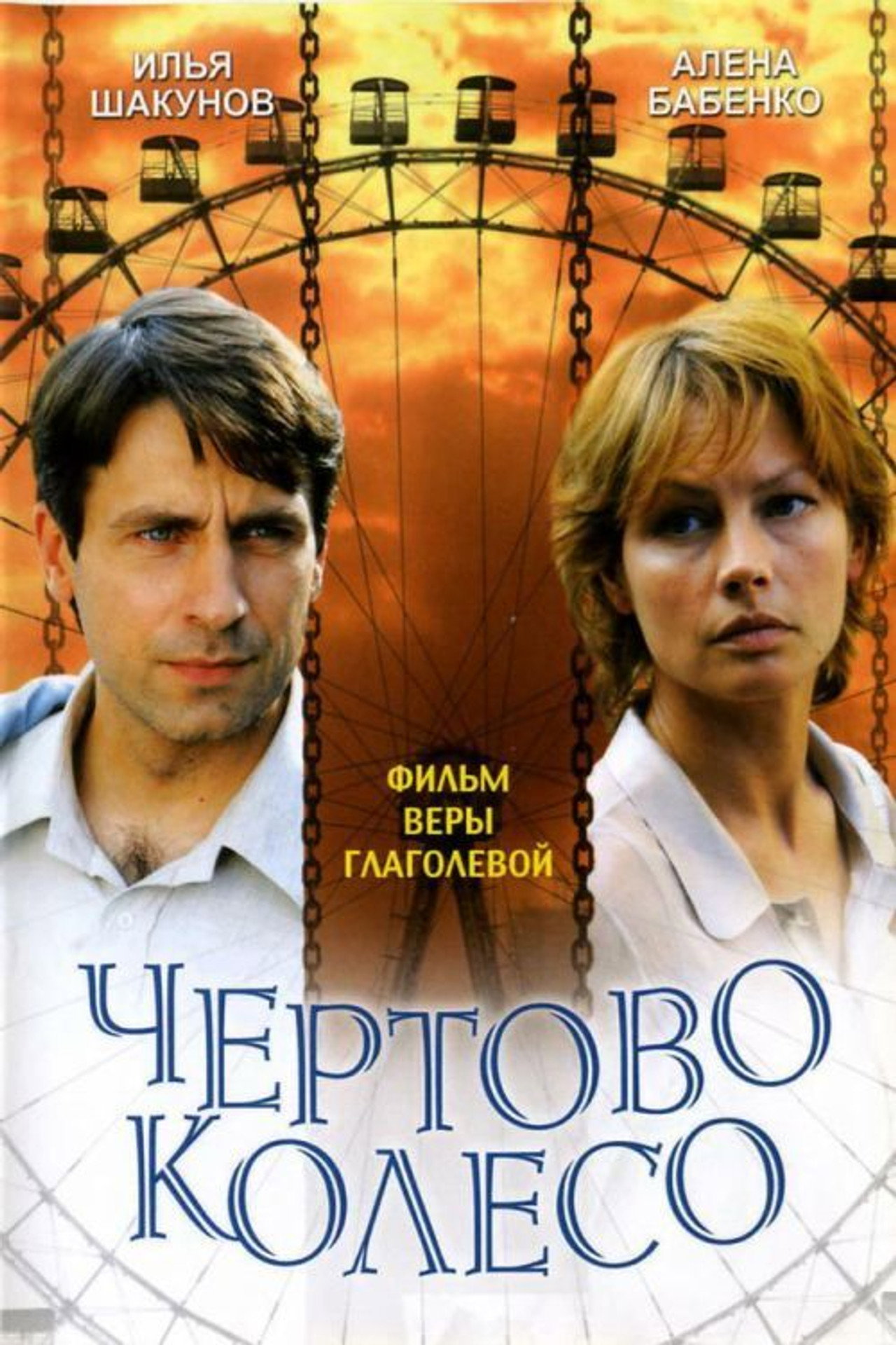 The Ferris Wheel