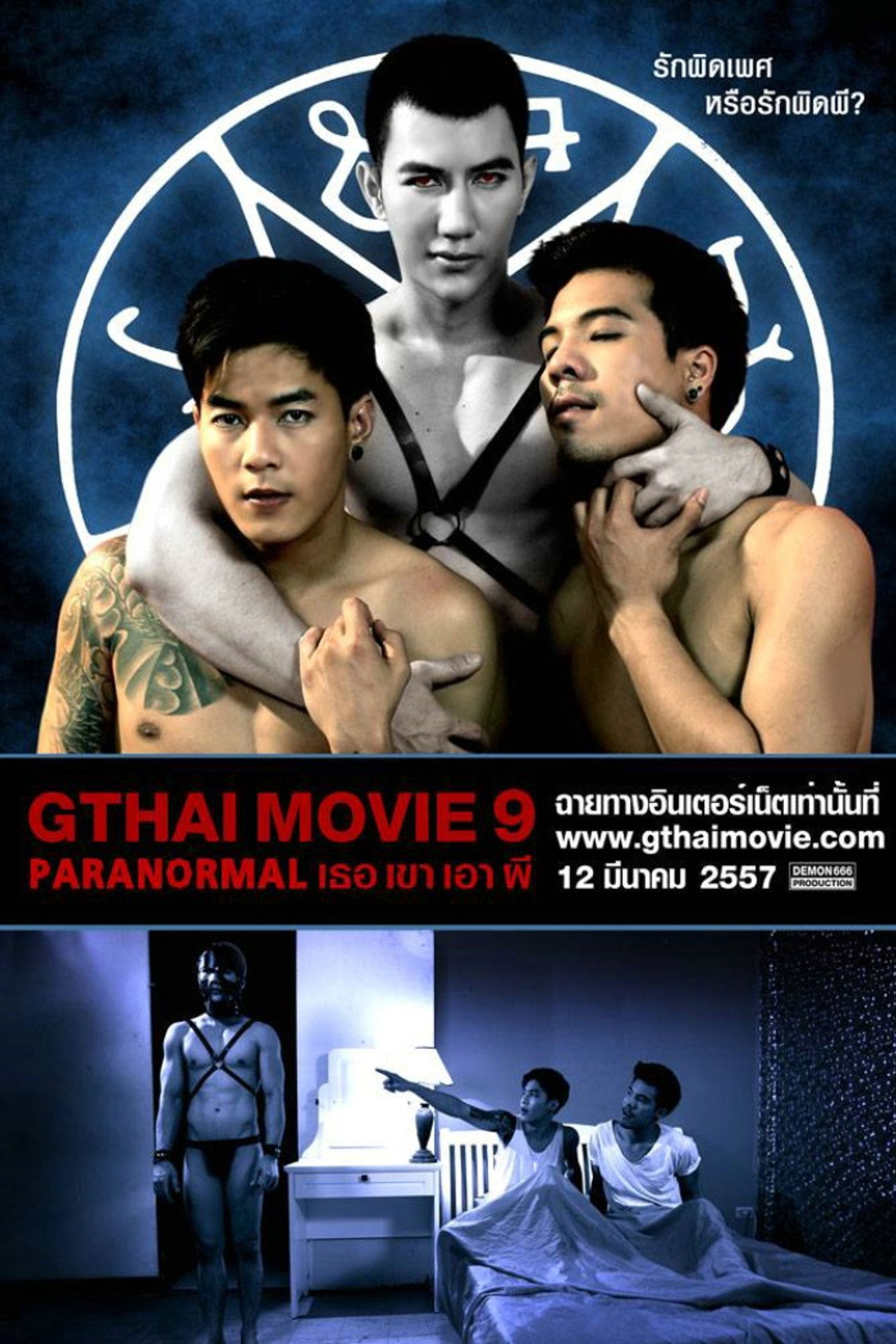GThai Movie 9: Paranormal filmaffisch