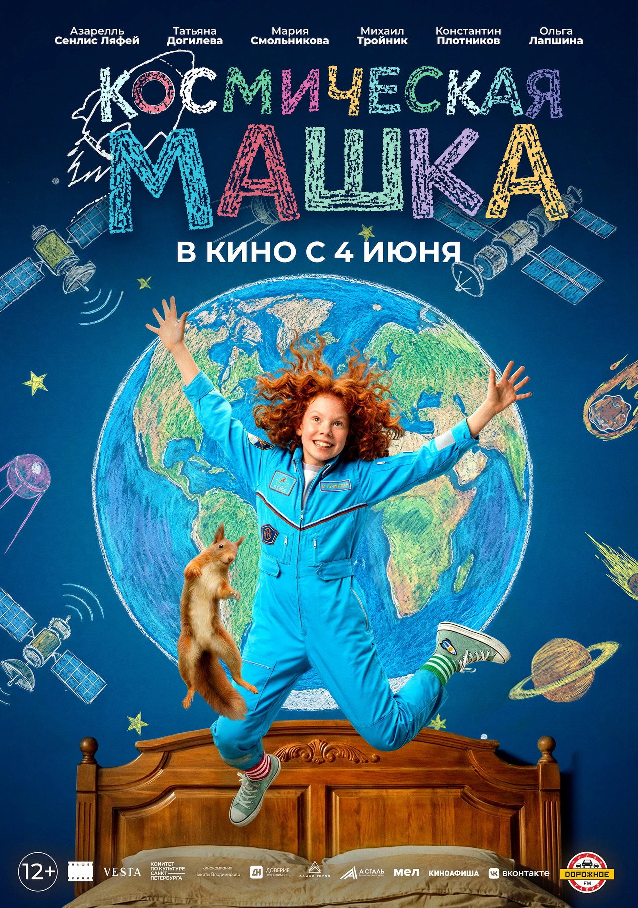 Космическая Машка Backdrop