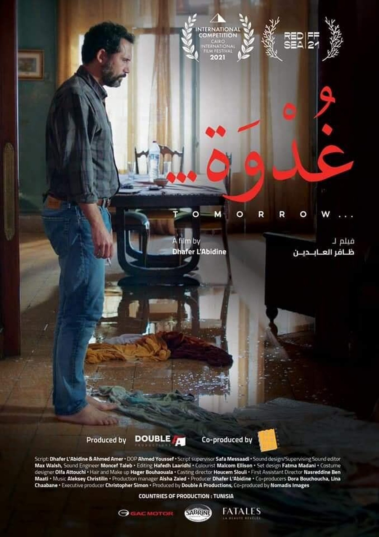 غدوة غدوة
