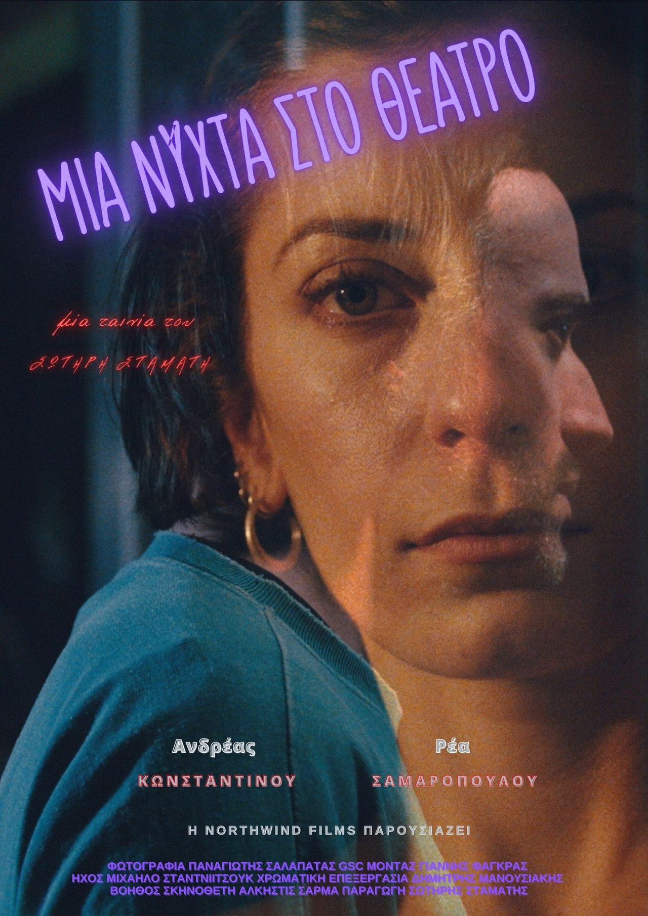 Μια Νύχτα στο Θέατρο filmaffisch
