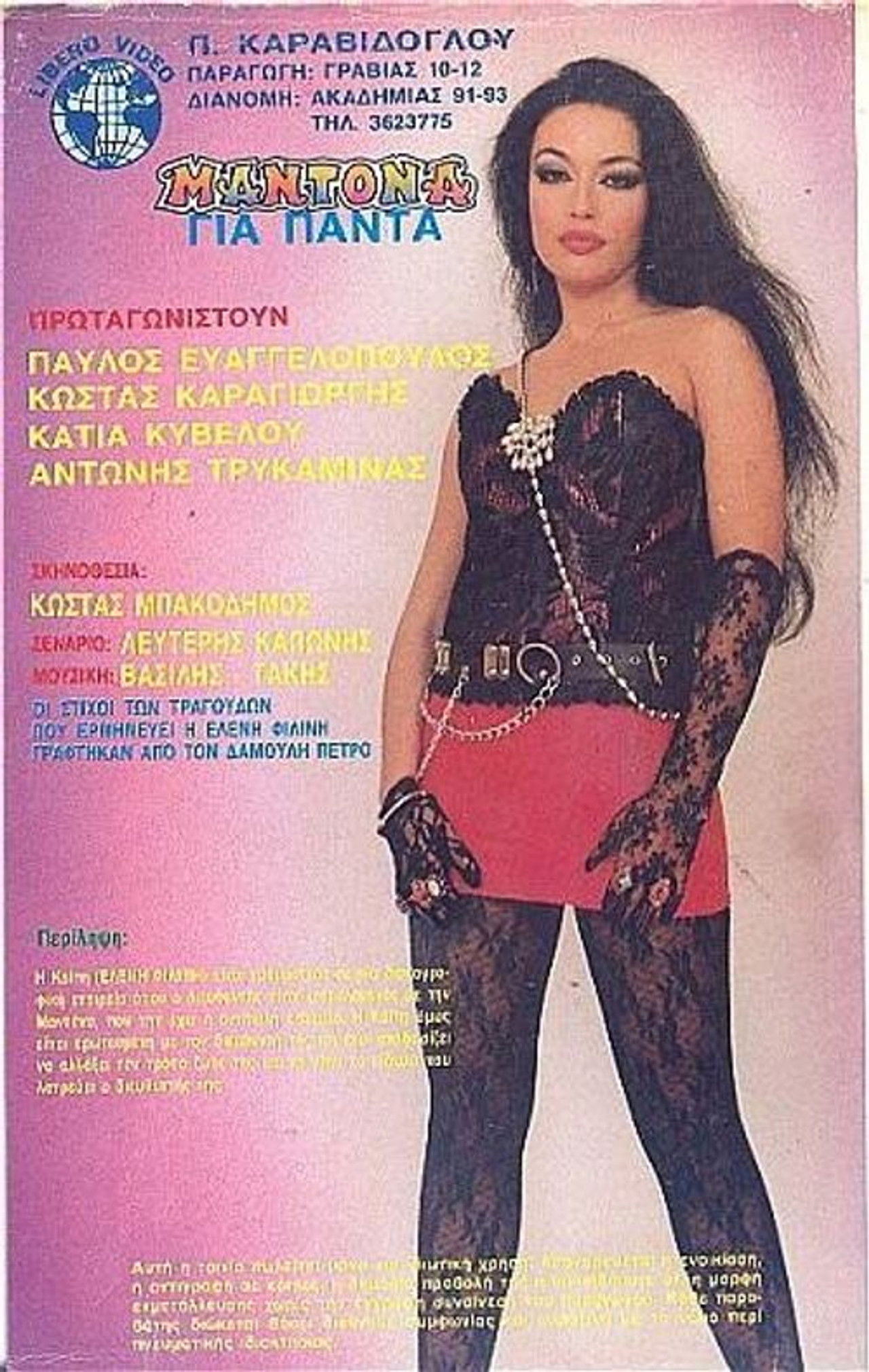 Madona gia panta Backdrop