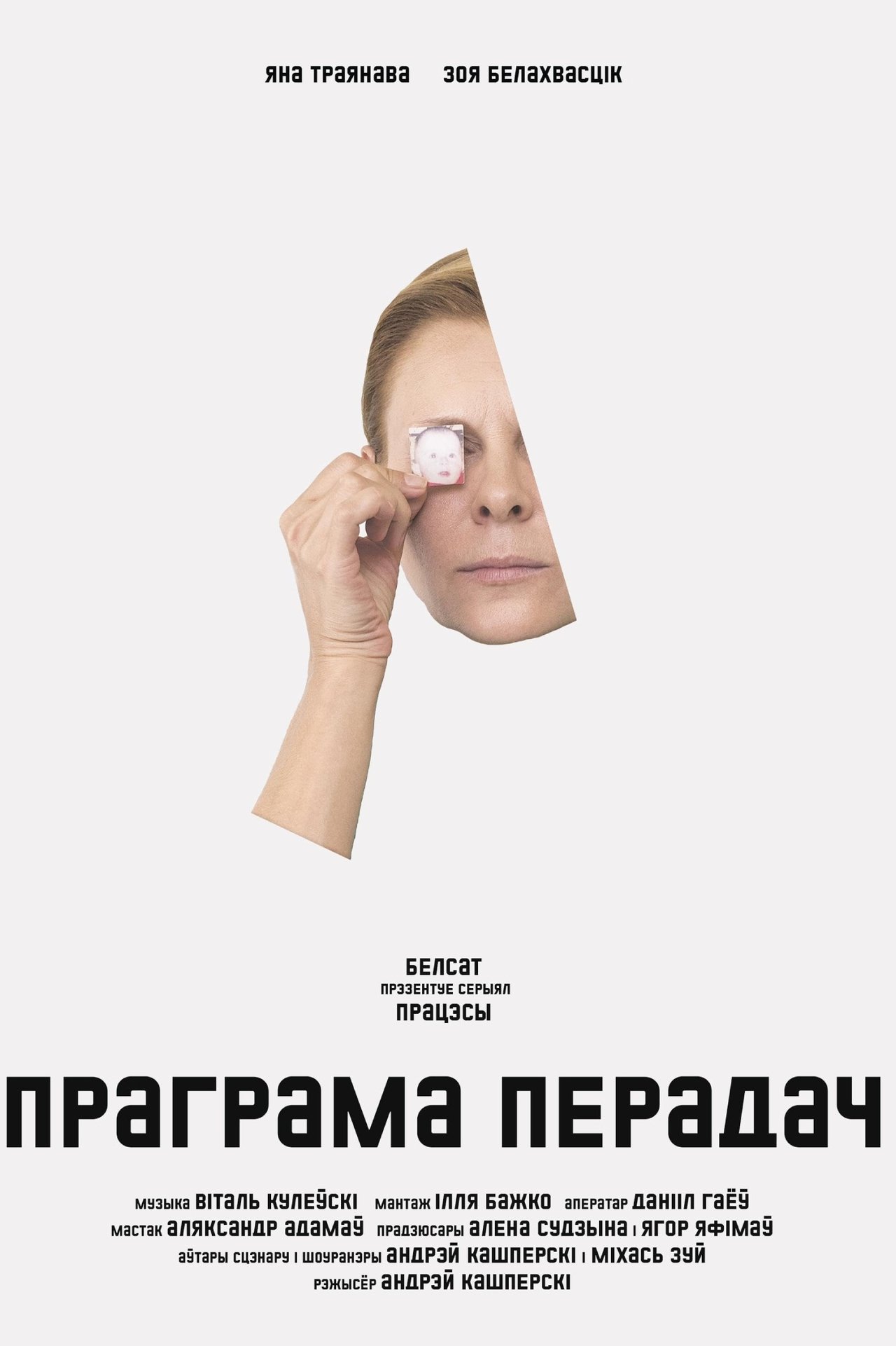 Праграма передач Праграма передач