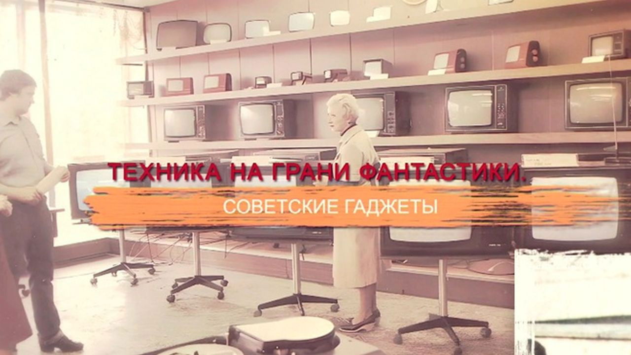 СССР. Знак качества с Иваном Охлобыстиным - Season 1 Episode 73 : Episode 73