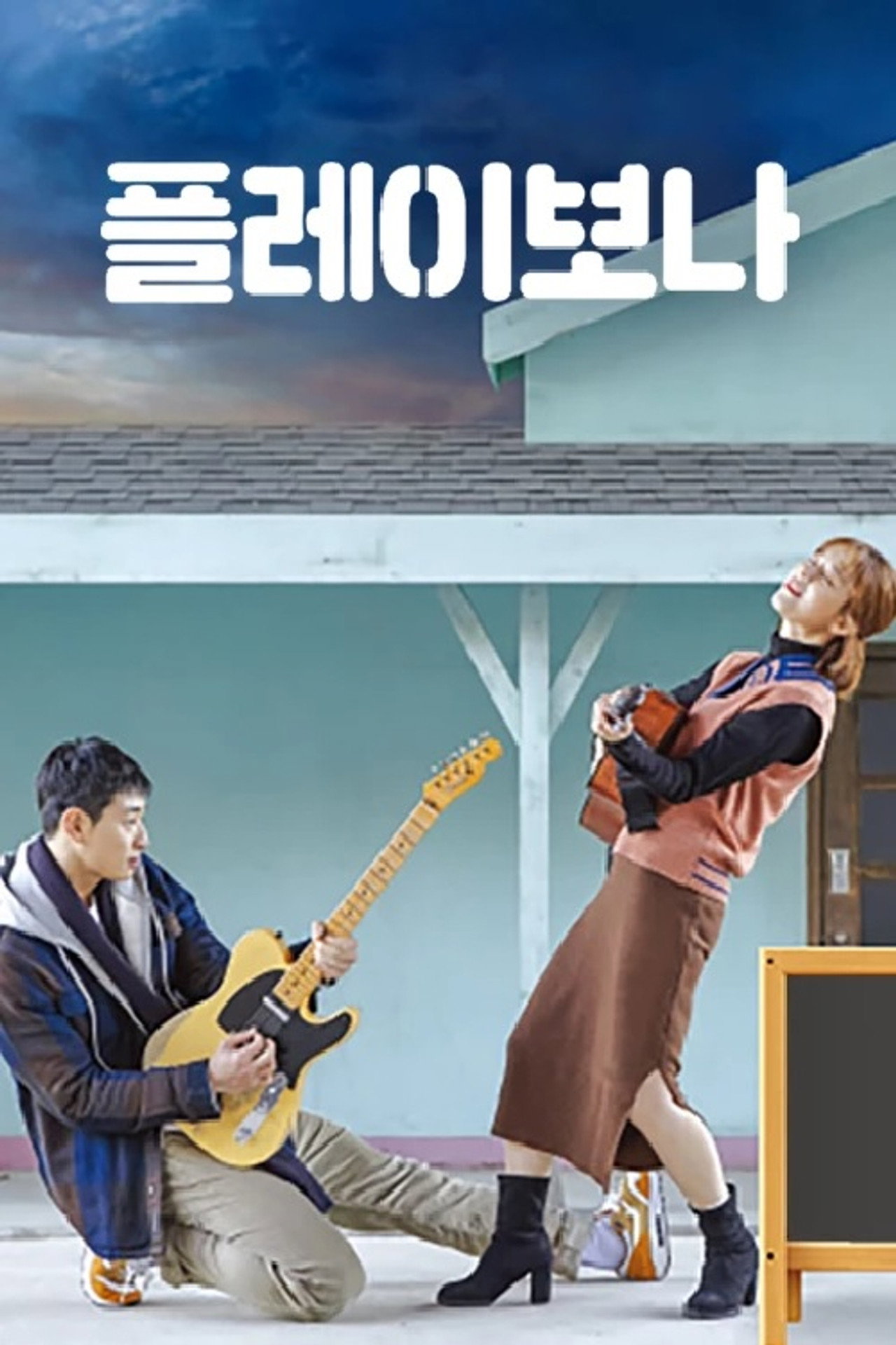 Play Bona Backdrop
