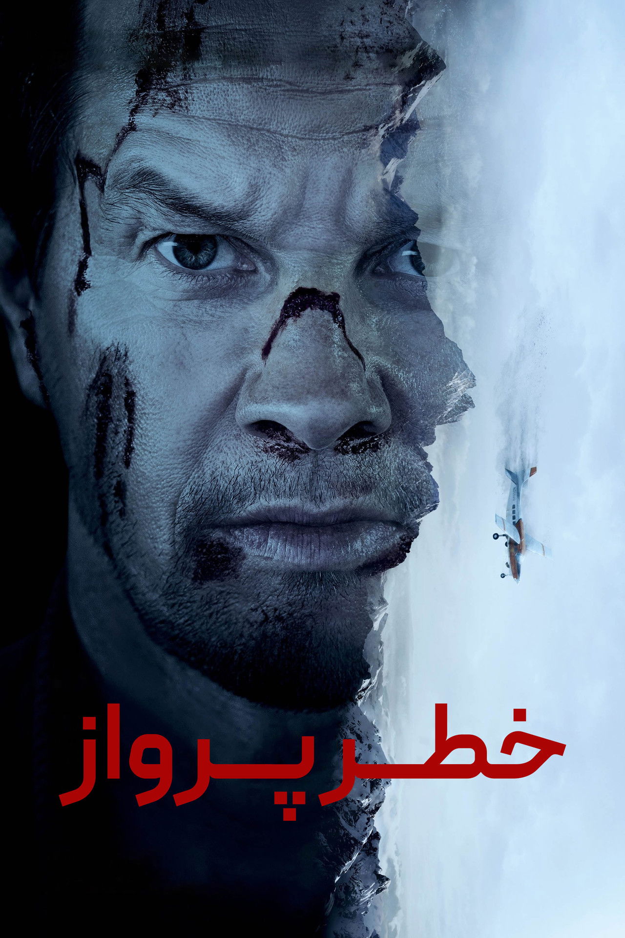 خطر پرواز