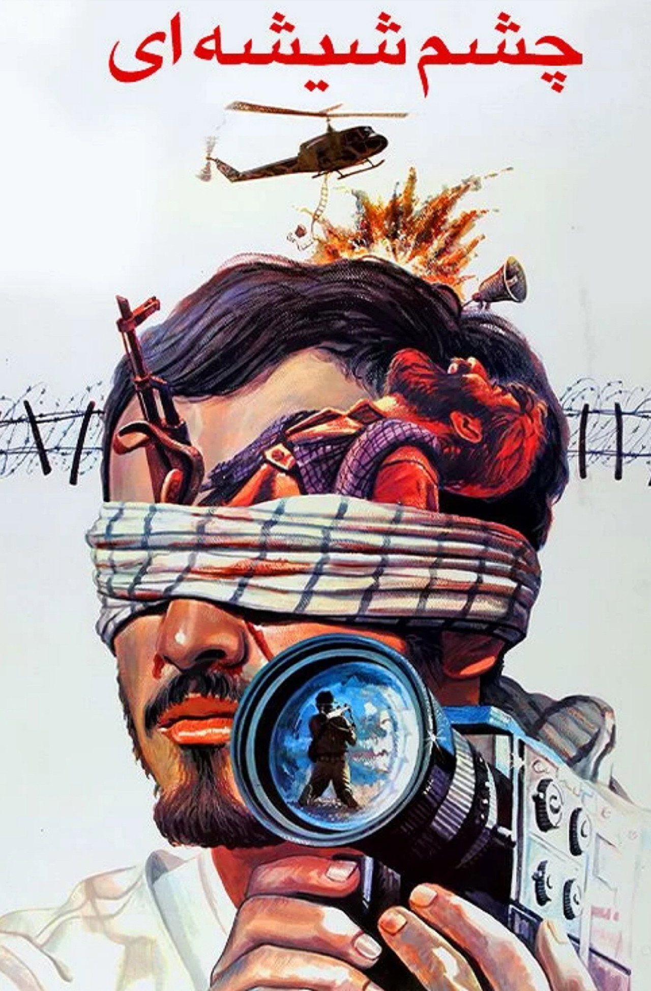 The Glass Eye