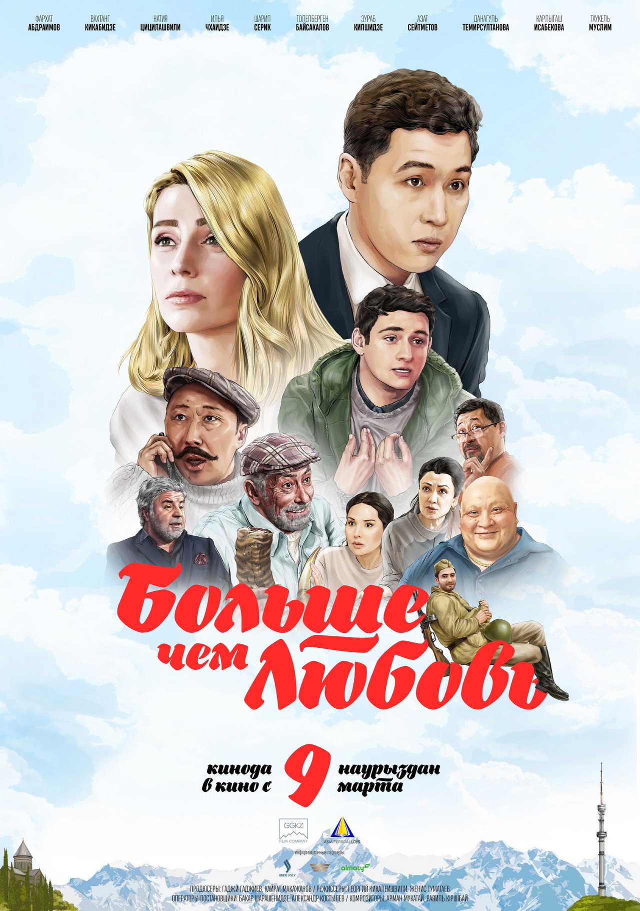 Больше чем любовь filmaffisch