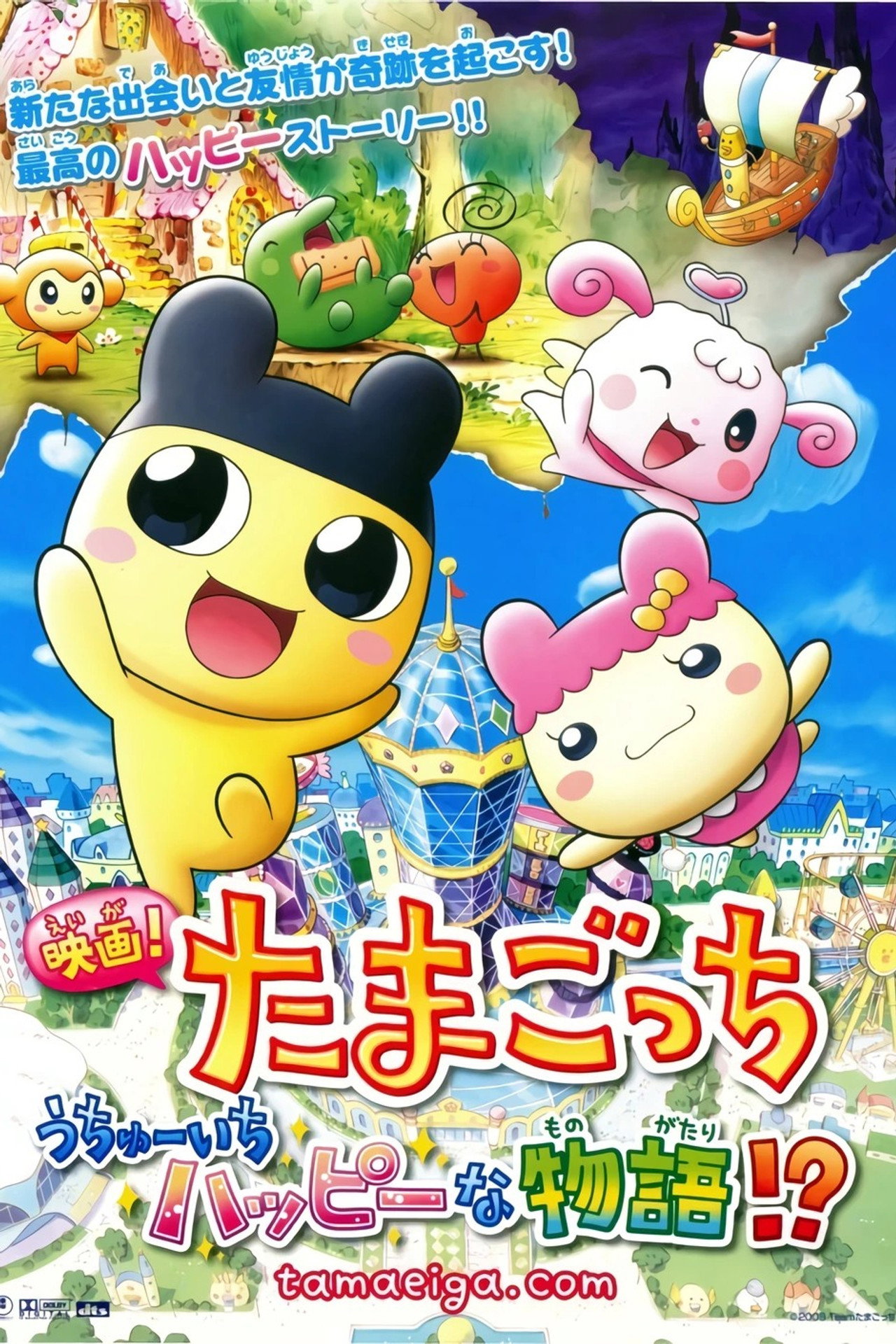 Tamagotchi: Happiest Story in the Universe! afişi