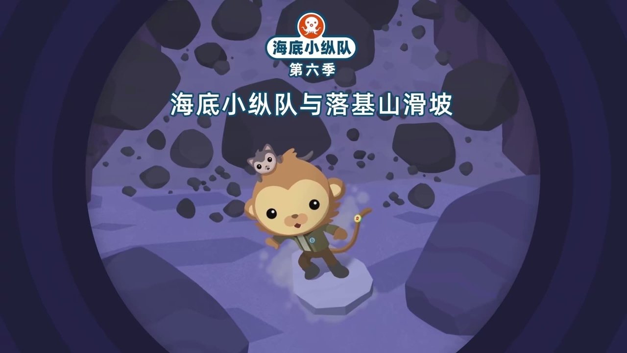 Octonauts - Season 6 Episode 8 : Episode 8