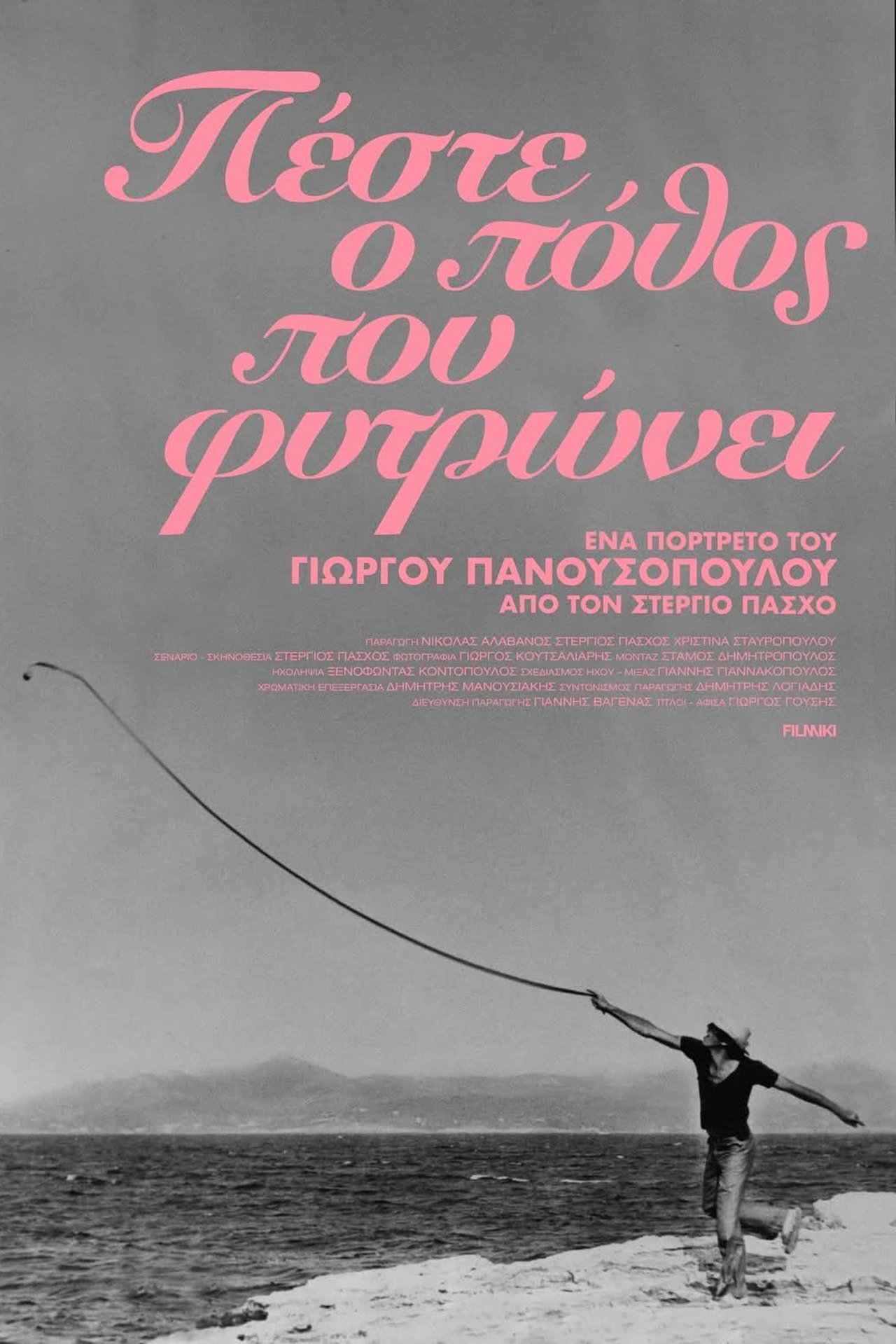 Πέστε, ο πόθος που φυτρώνει; Πέστε, ο πόθος που φυτρώνει;