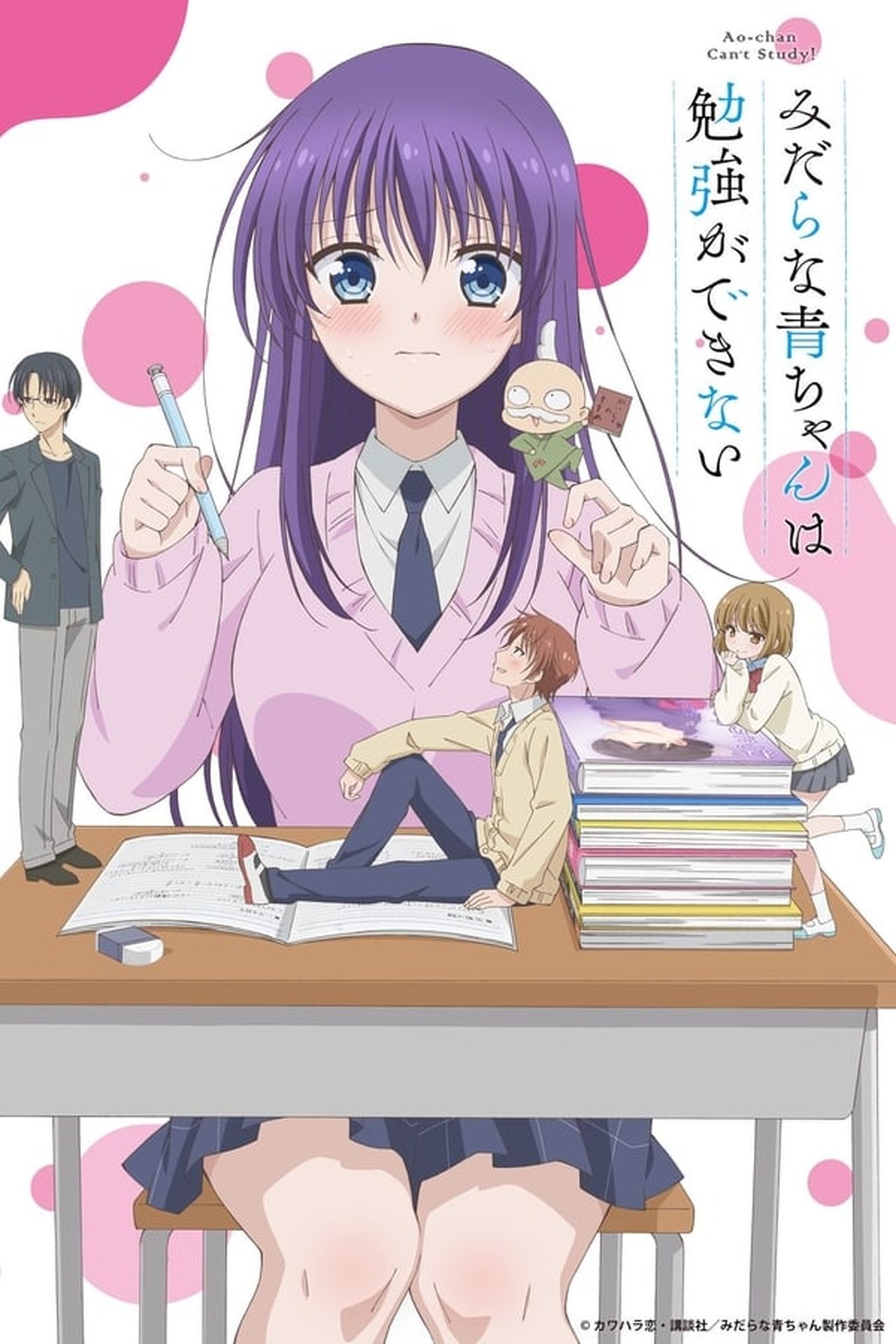 Ao-chan Can't Study! Season 1