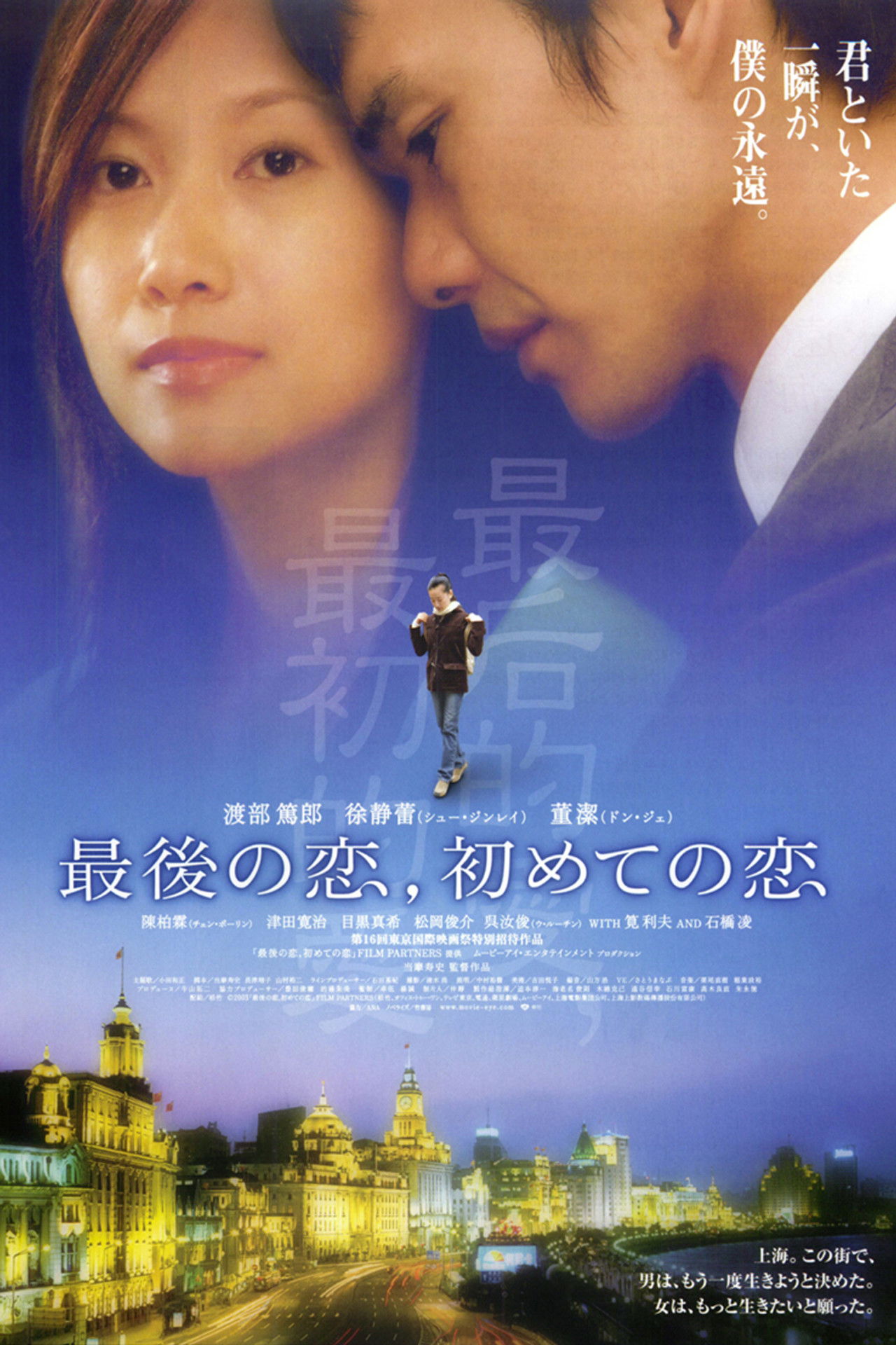 Last Love, First Love Backdrop