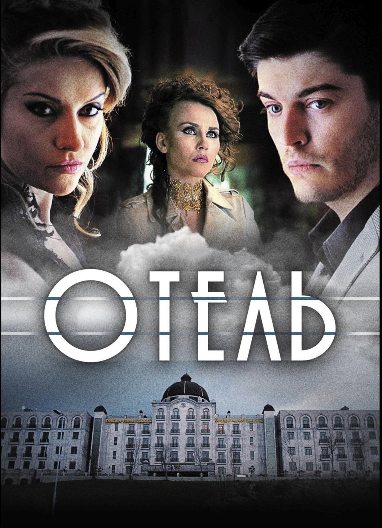 The Hotel
