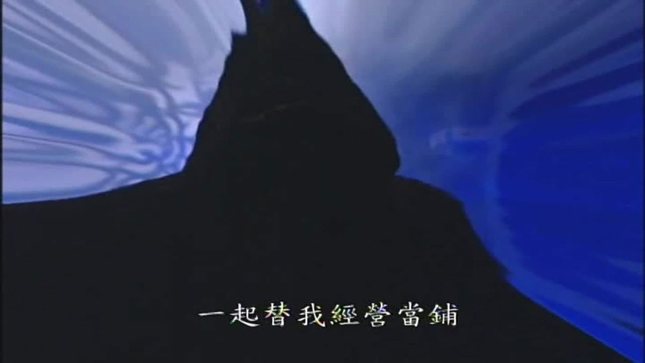 第8號當舖 — Épisode 43