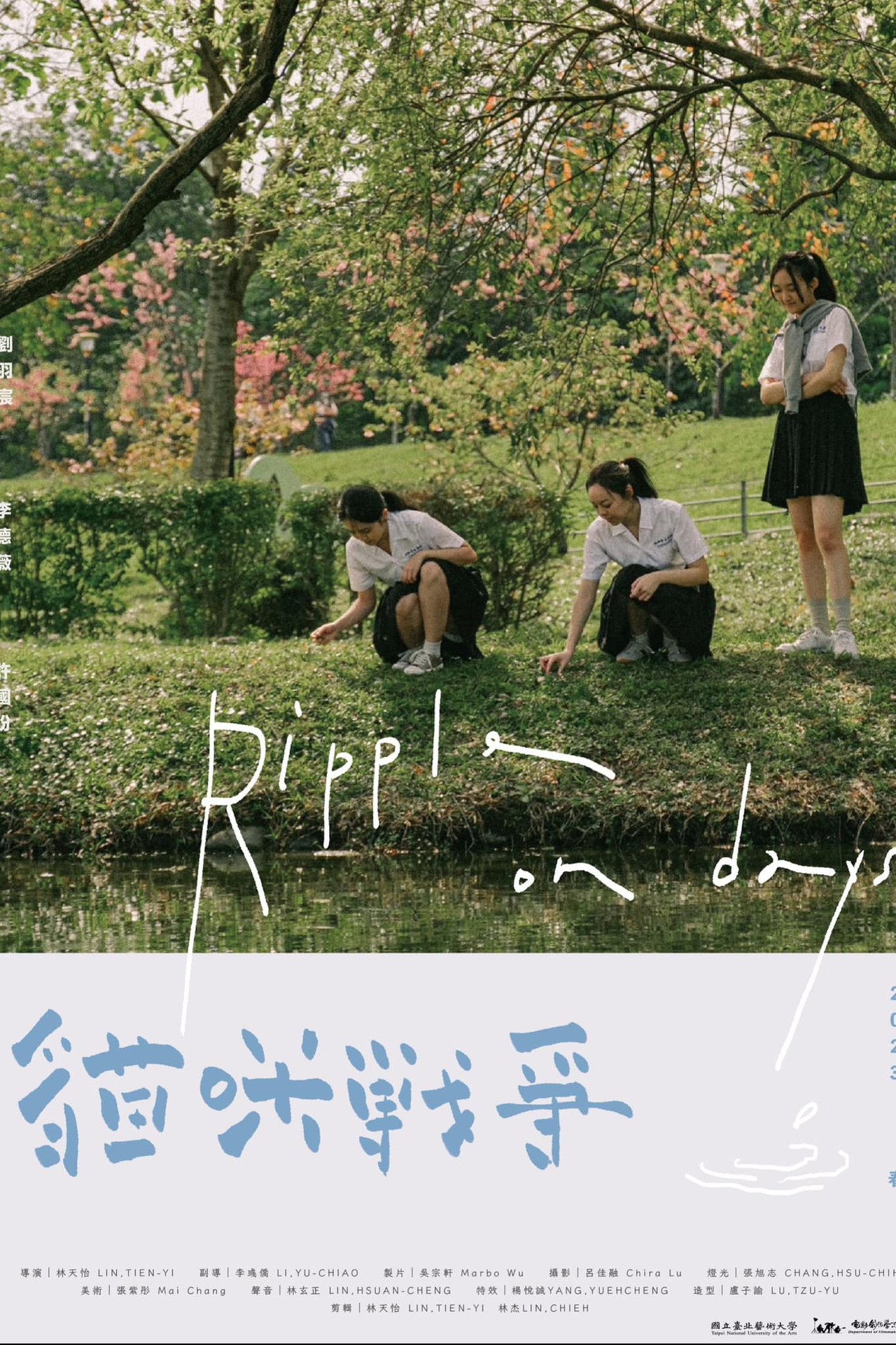 貓咪戰爭 filmaffisch