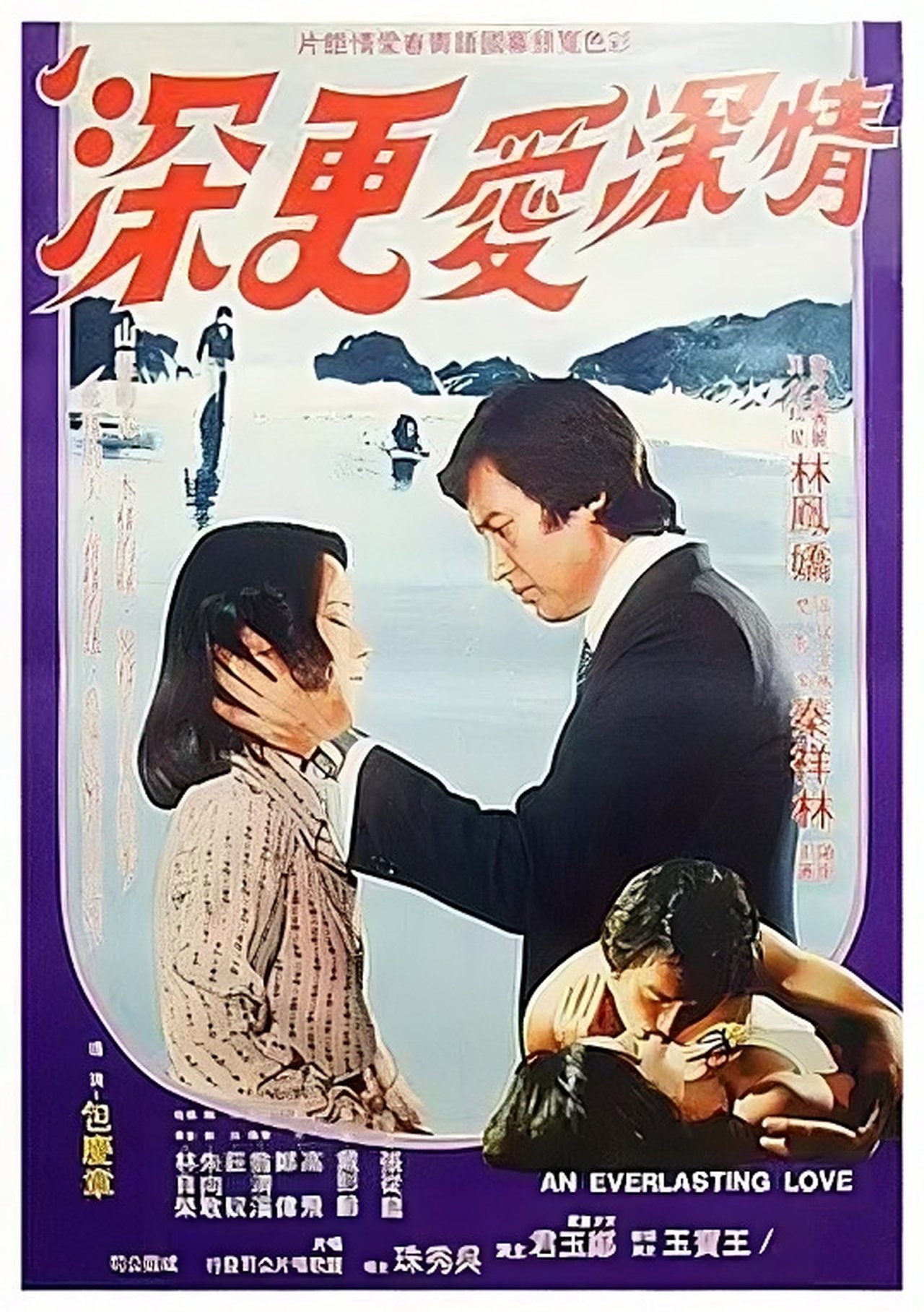 情深愛更深 情深愛更深
