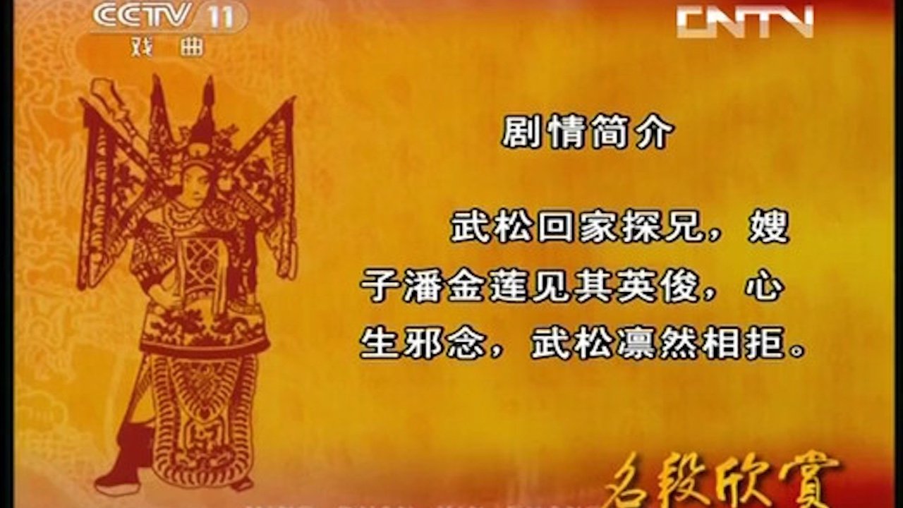 川剧合集 - Season 1 Episode 1 : Episode 1