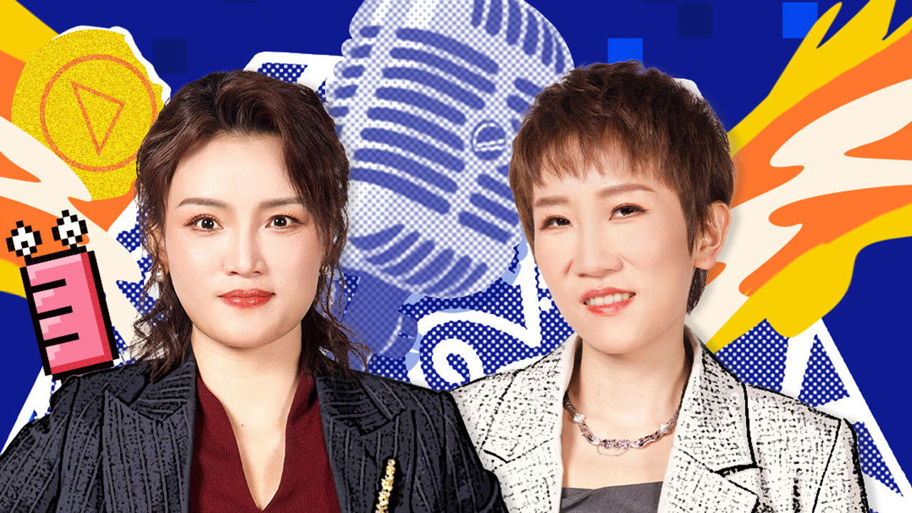 现在就开麦——妈妈请就位！ — Épisode 2