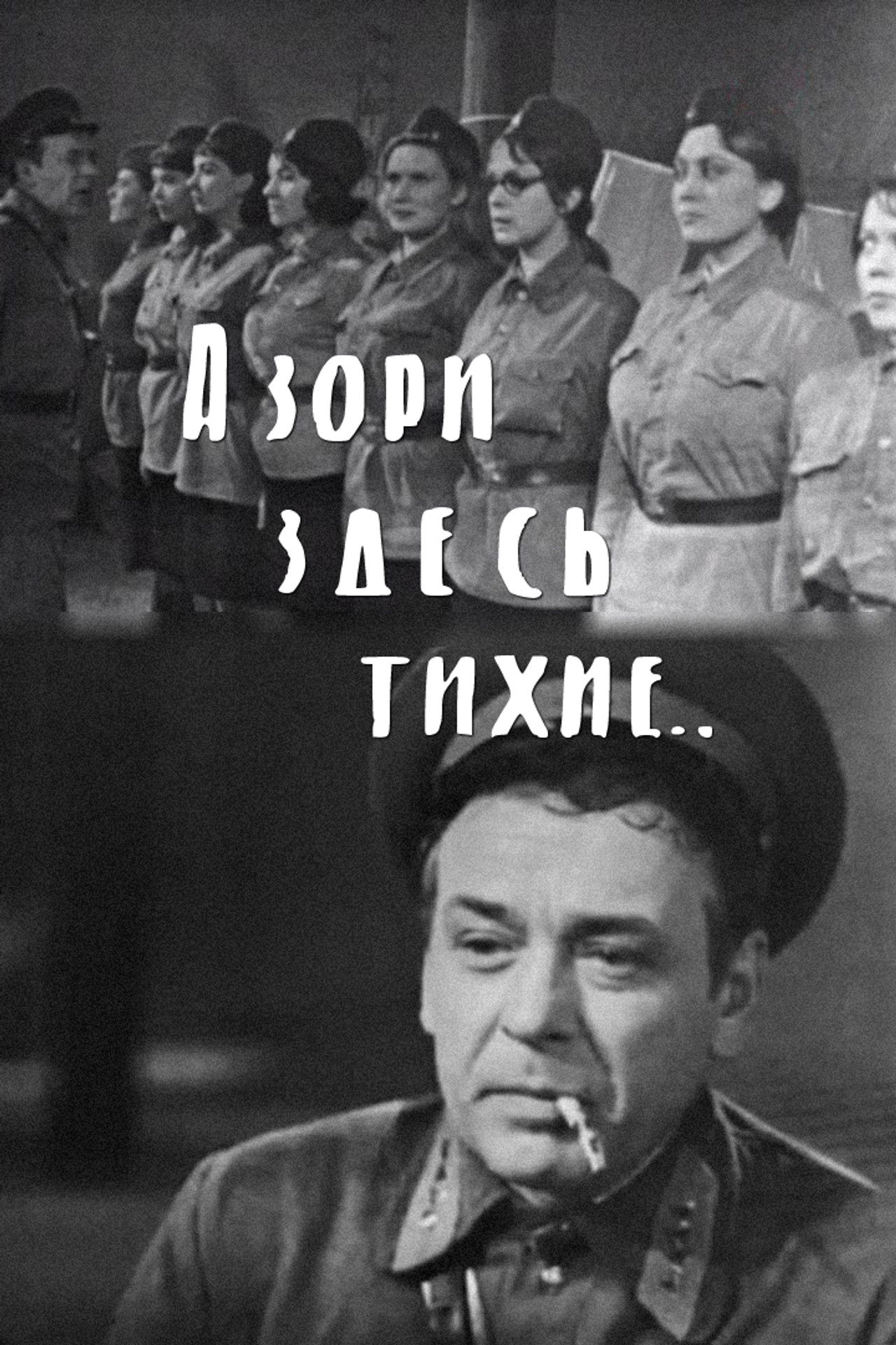 The Dawns Here Are Quiet Backdrop