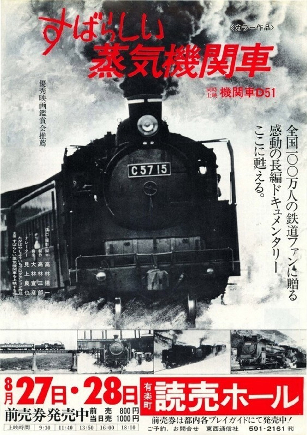 すばらしい蒸気機関車 filmaffisch
