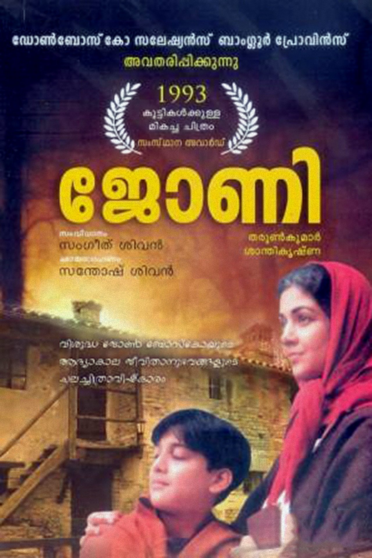 ജോണി ജോണി