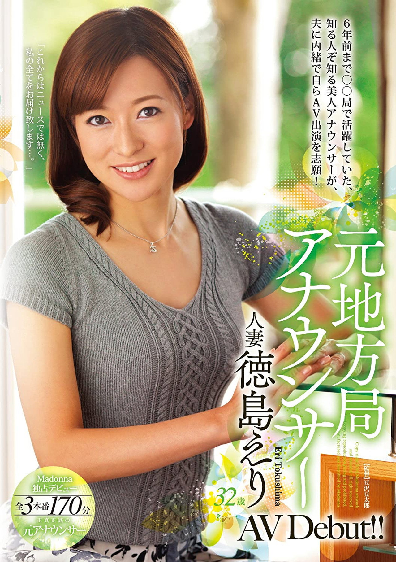 元地方局アナウンサー 人妻 徳島えり AV Debut!! filmaffisch