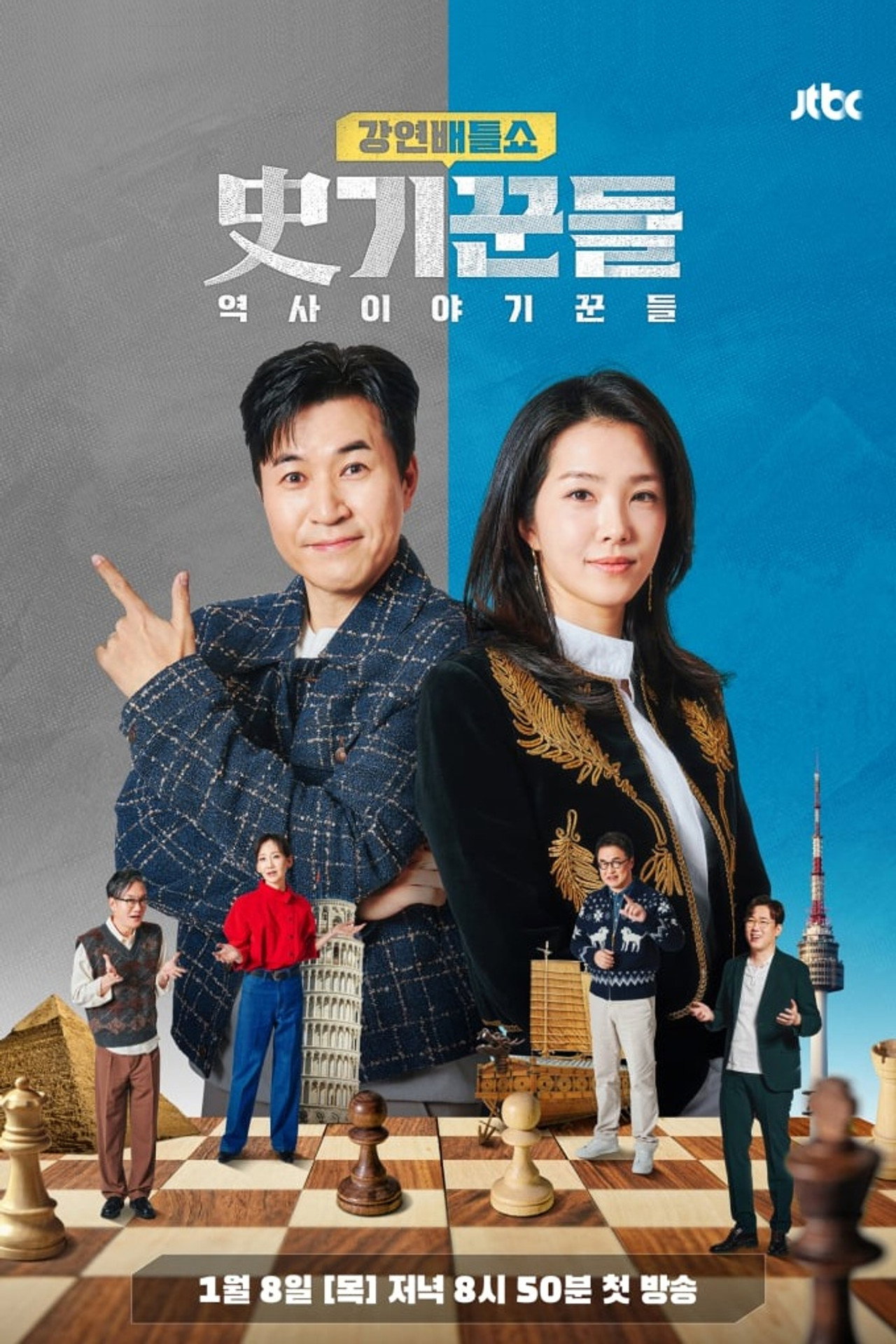 강연배틀쇼 사기꾼들 affisch