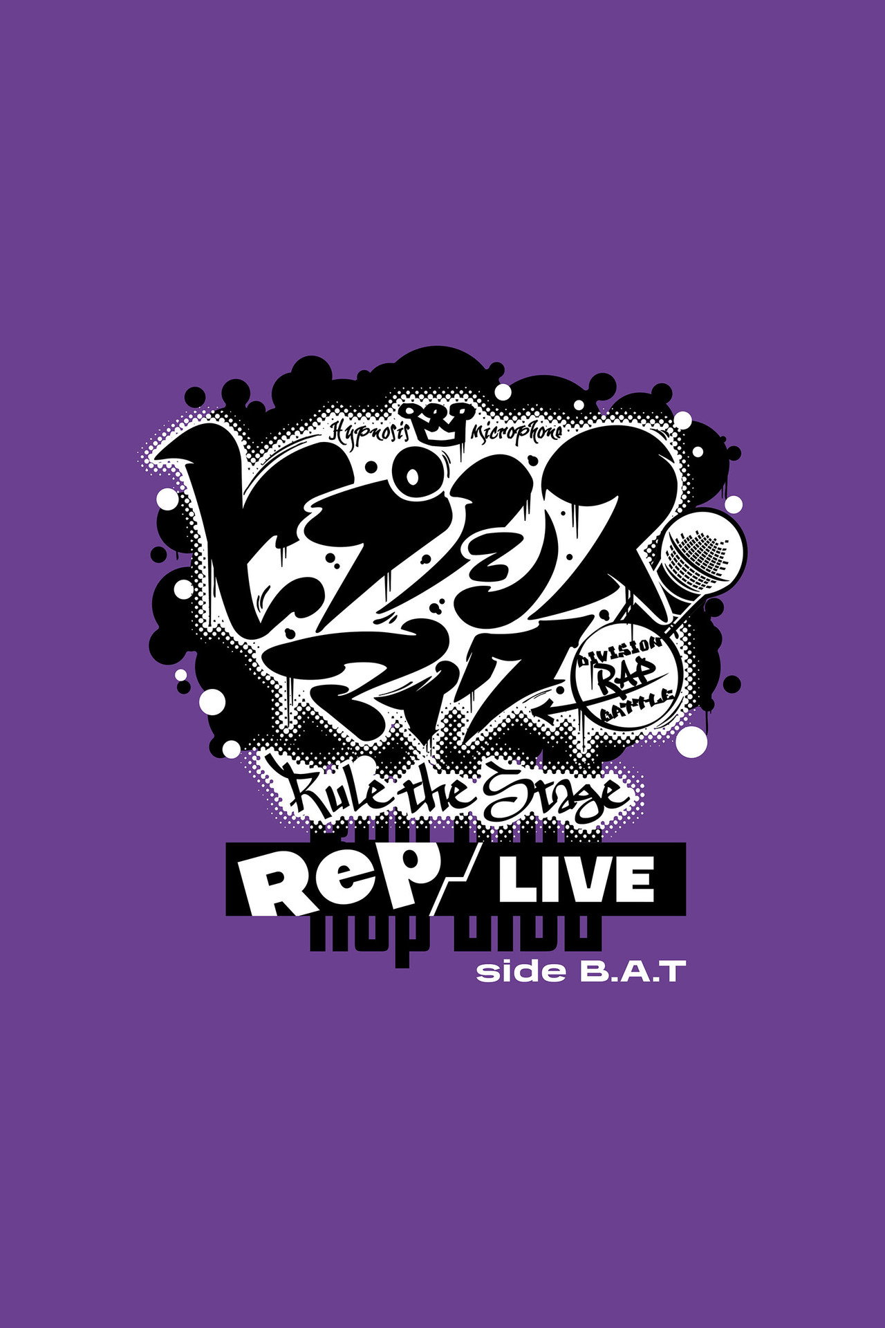 『ヒプノシスマイク -Division Rap Battle-』Rule the Stage《Rep LIVE side B.A.T》 filmaffisch