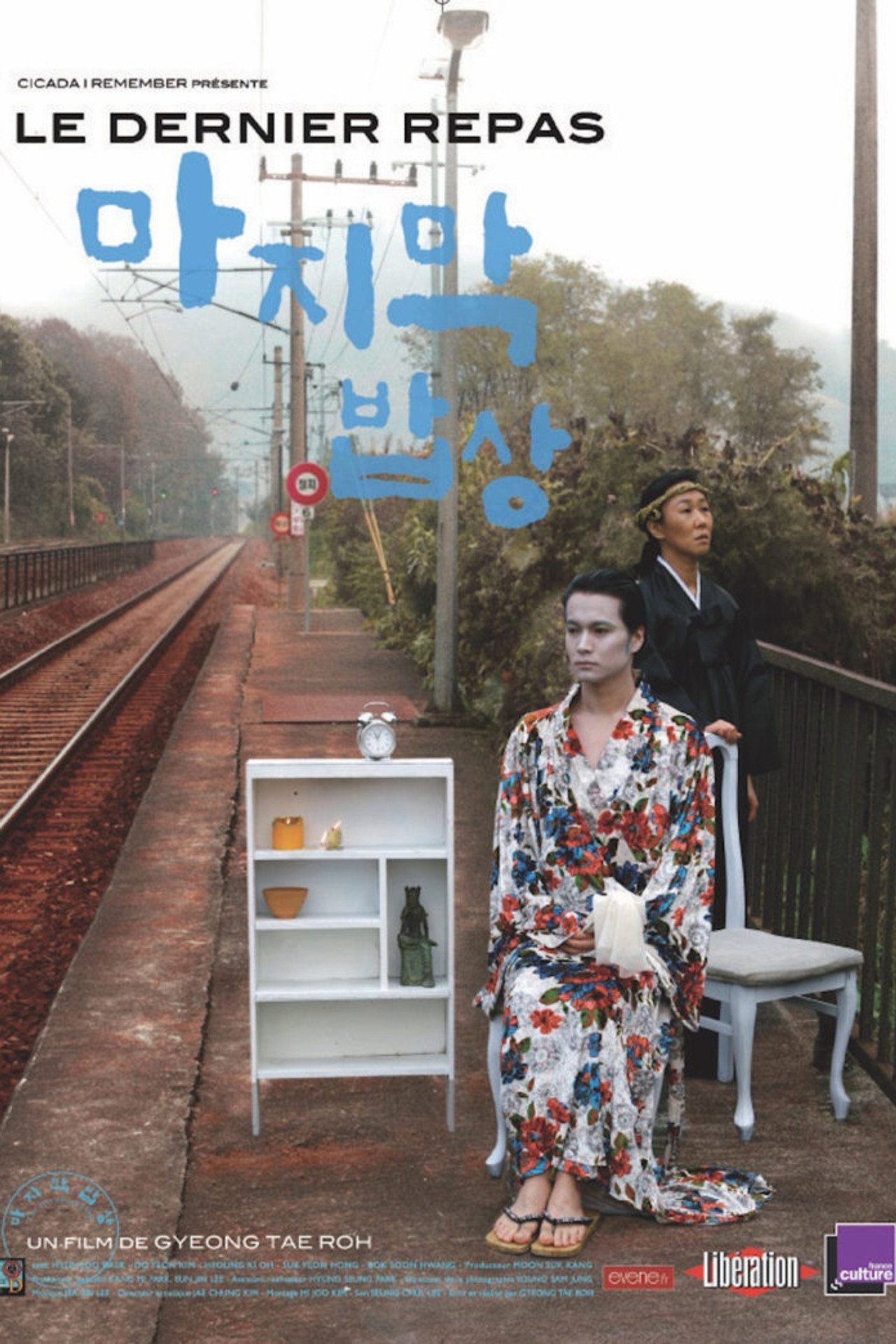 마지막 밥상 filmaffisch