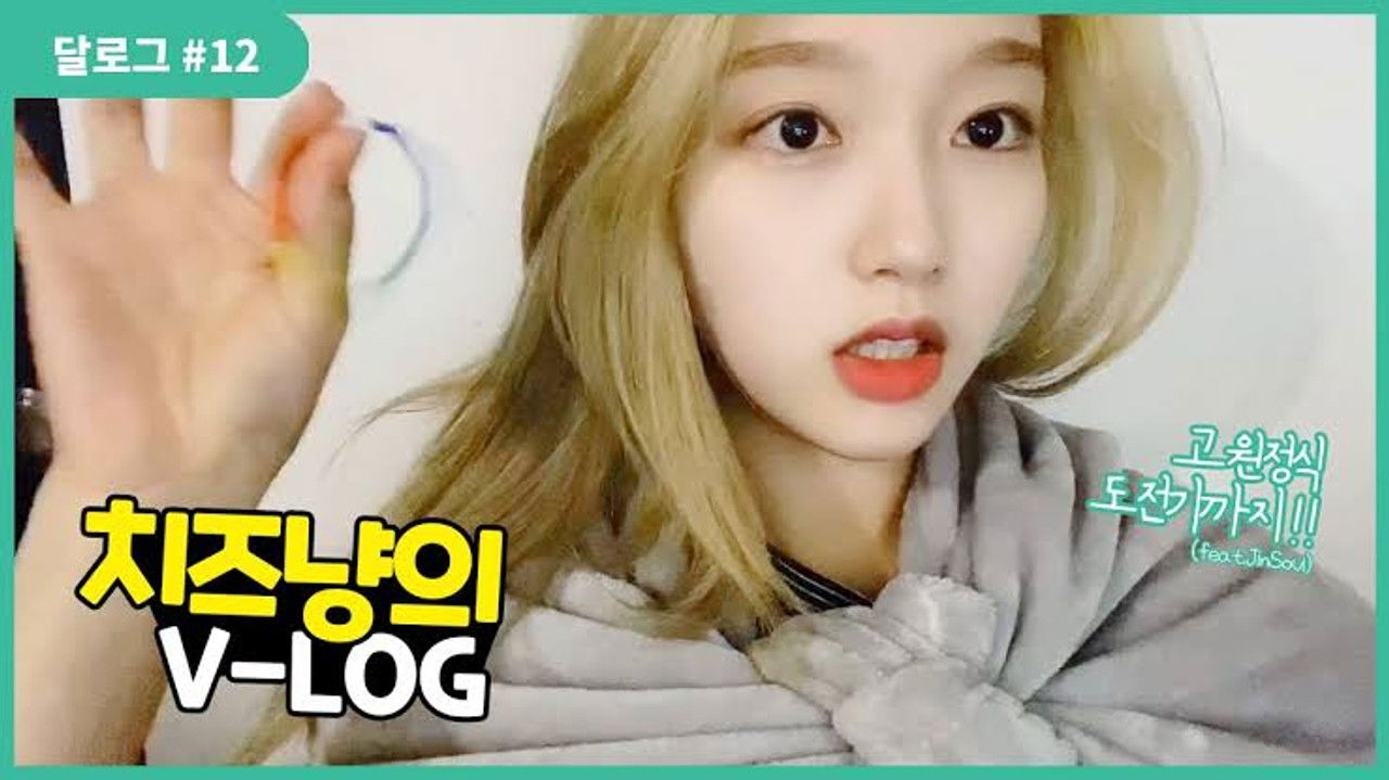 달로그 — Épisode 12