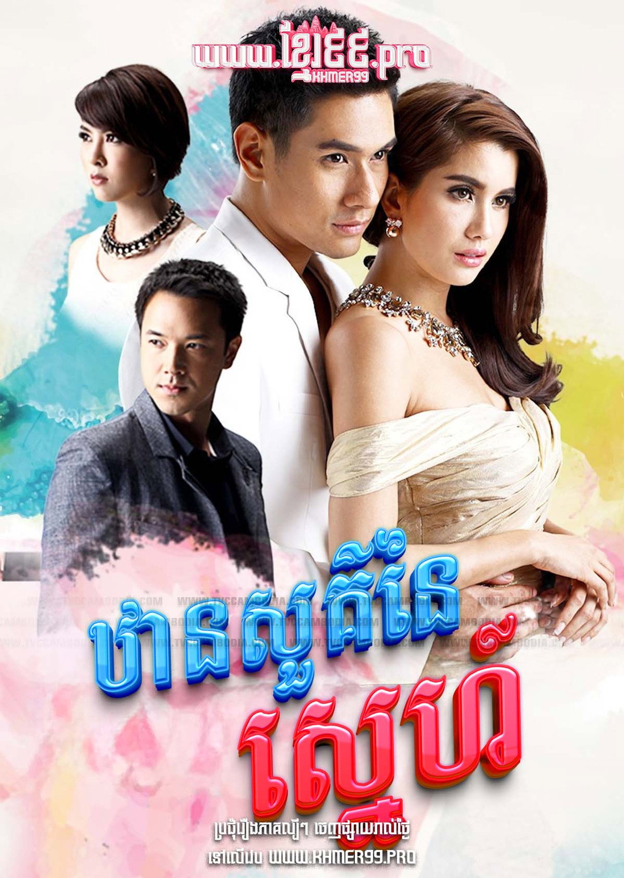 ดั่งสวรรค์สาป affisch
