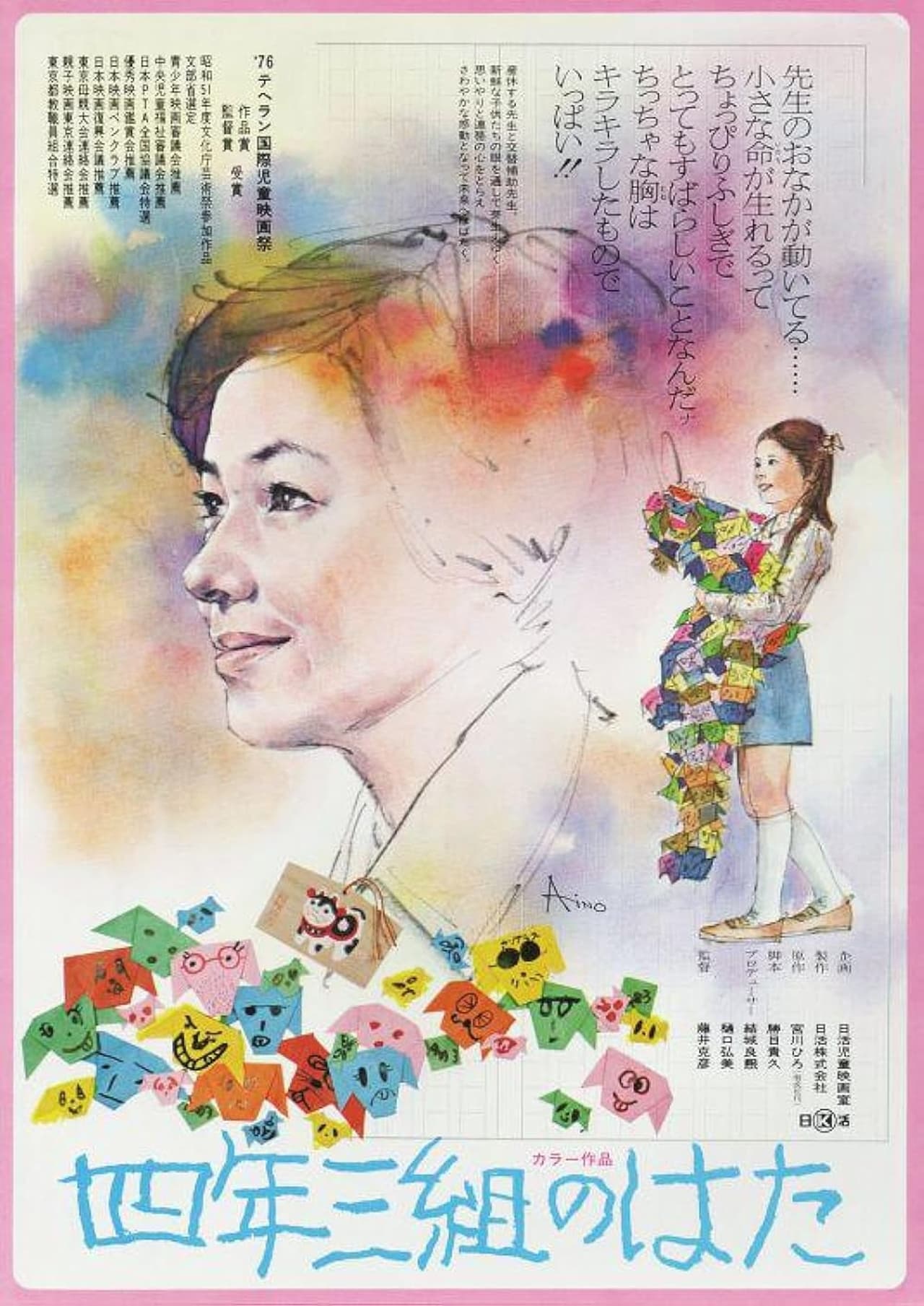 四年三組のはた 四年三組のはた