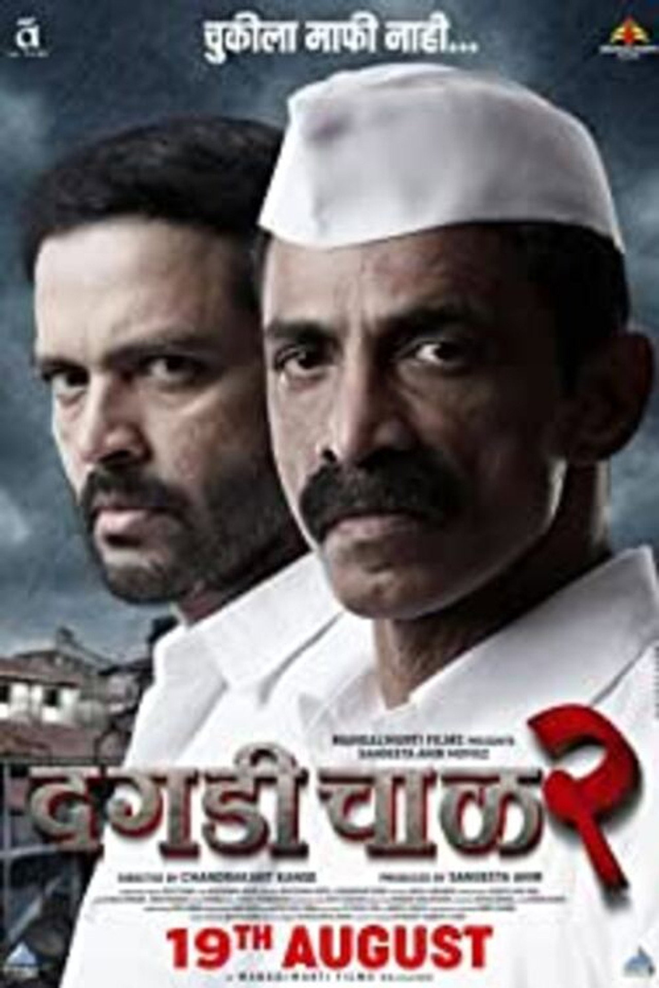Daagdi Chawl 2 filmaffisch