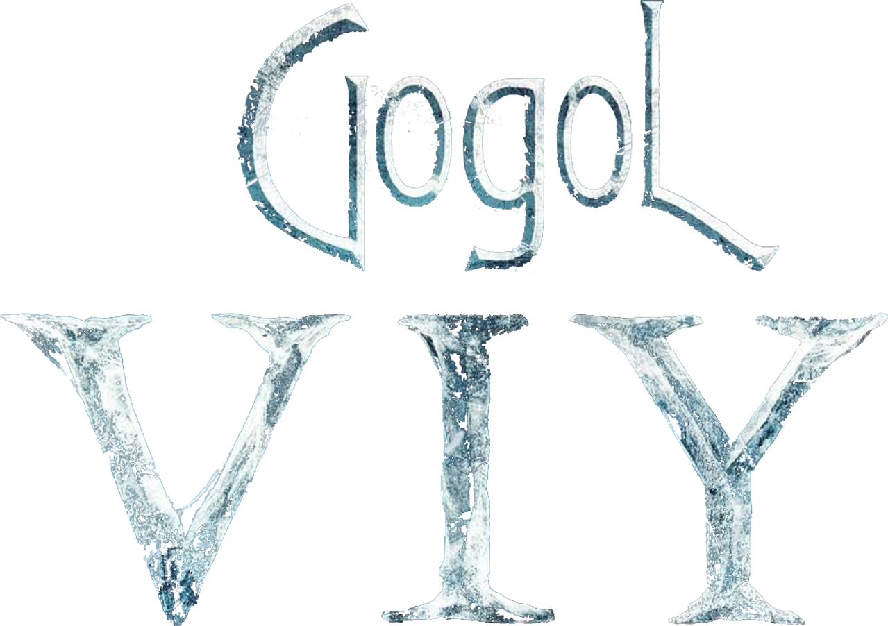 Гоголь. Вий